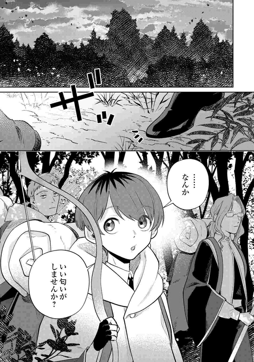 Isekai Tensei Reijou, Shuppon Suru Chapter 10 22ページ