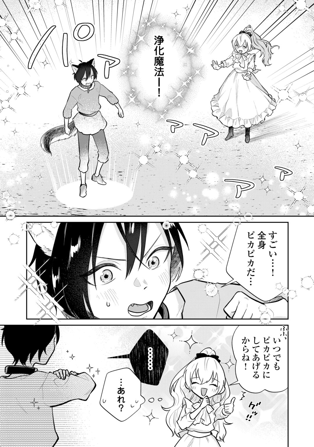 Isekai Tensei Reijou, Shuppon Suru Chapter 10 4ページ