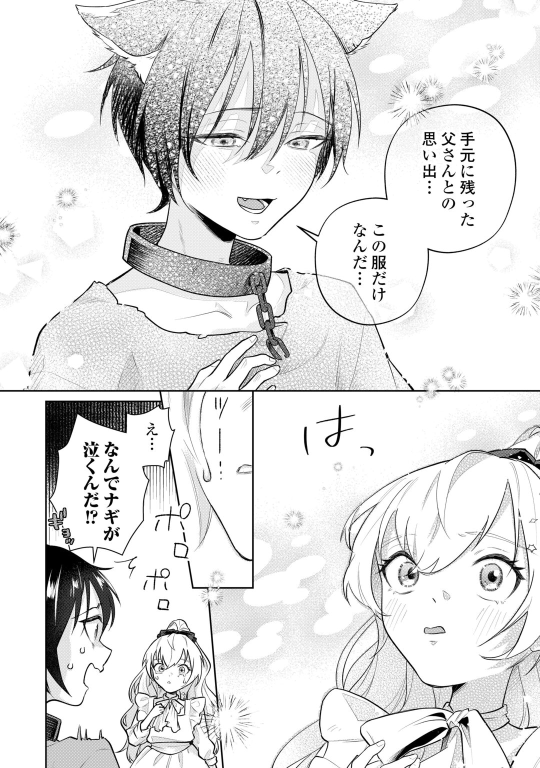 Isekai Tensei Reijou, Shuppon Suru Chapter 10 5ページ