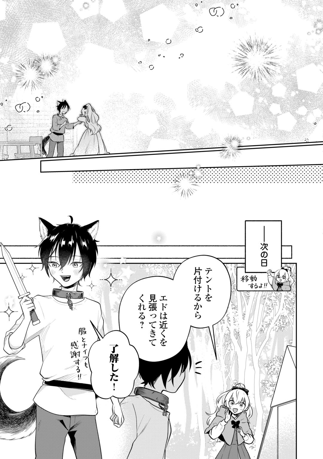 Isekai Tensei Reijou, Shuppon Suru Chapter 10 6ページ