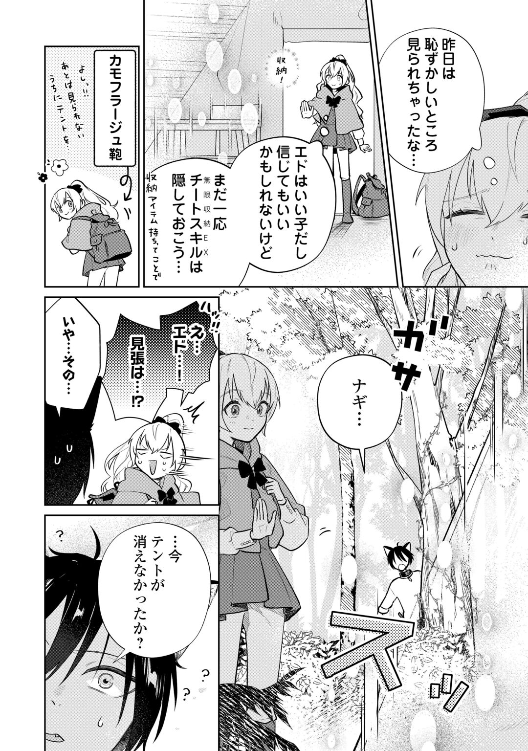 Isekai Tensei Reijou, Shuppon Suru Chapter 10 7ページ