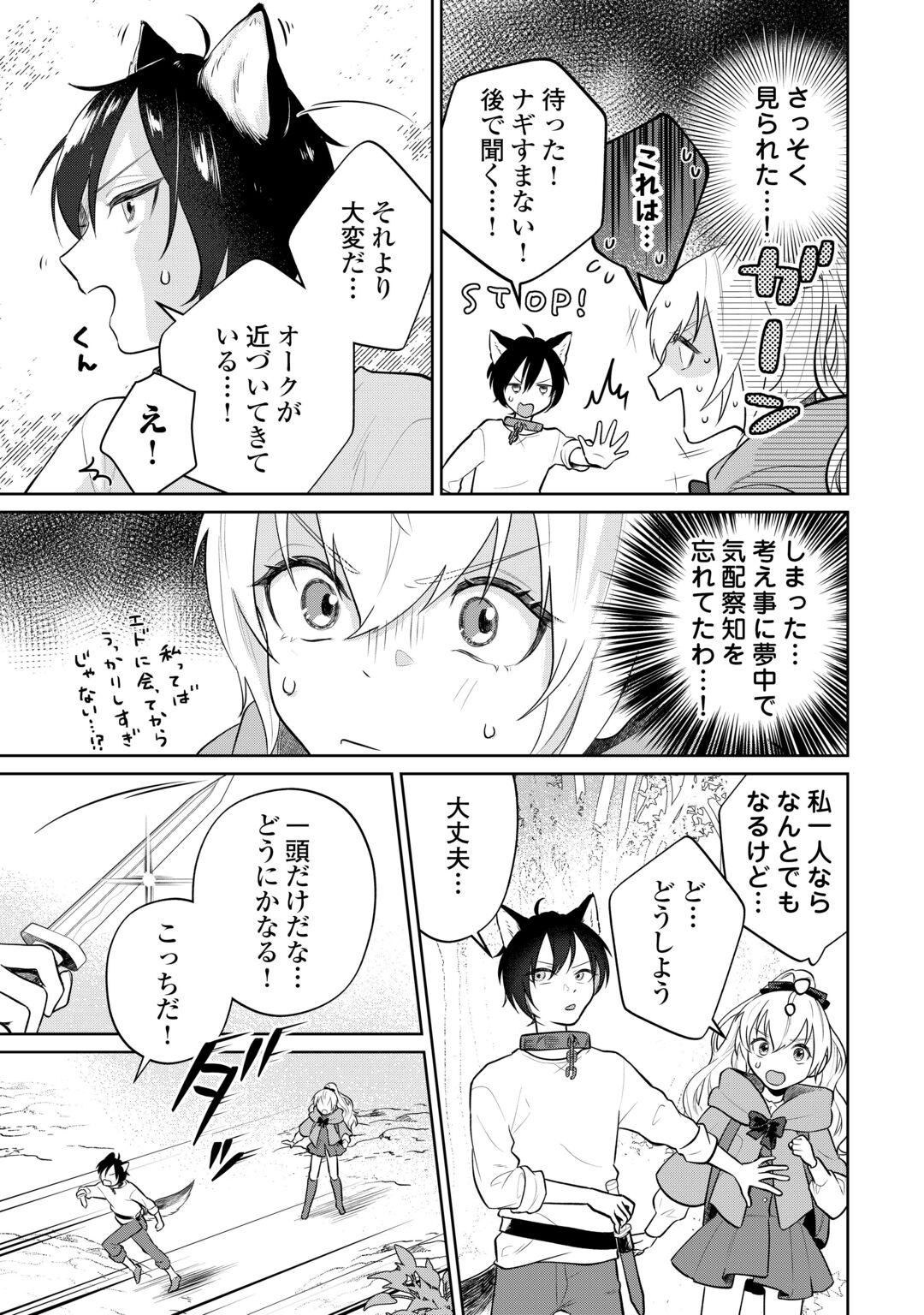 Isekai Tensei Reijou, Shuppon Suru Chapter 10 8ページ