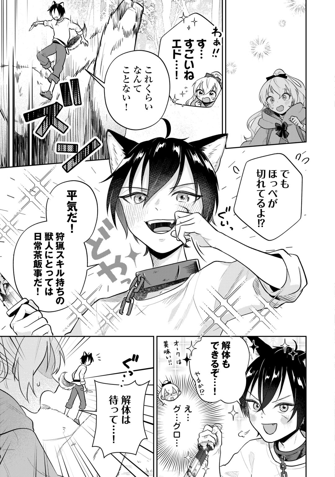 Isekai Tensei Reijou, Shuppon Suru Chapter 10 10ページ
