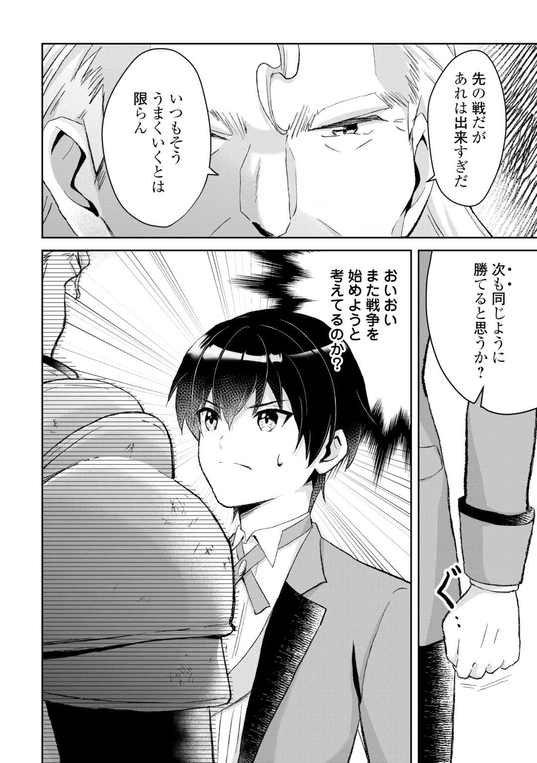 Henkyou Ryoushu wa Daikizoku ni Nariagaru! Cheat Chishiki de Nobinobi Ryouchi Keiei Shimasu Chapter 13 2ページ
