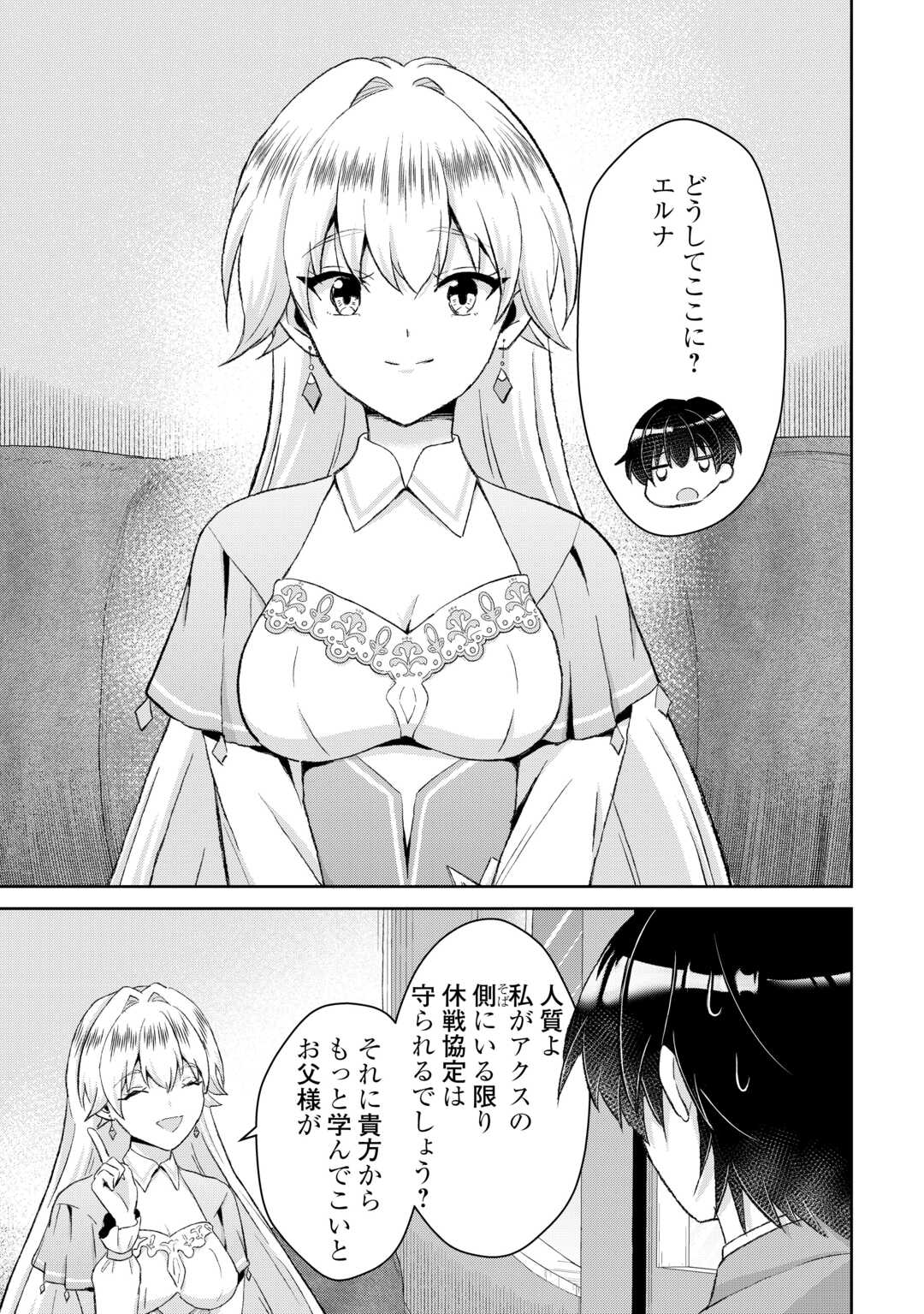 Henkyou Ryoushu wa Daikizoku ni Nariagaru! Cheat Chishiki de Nobinobi Ryouchi Keiei Shimasu Chapter 13 11ページ