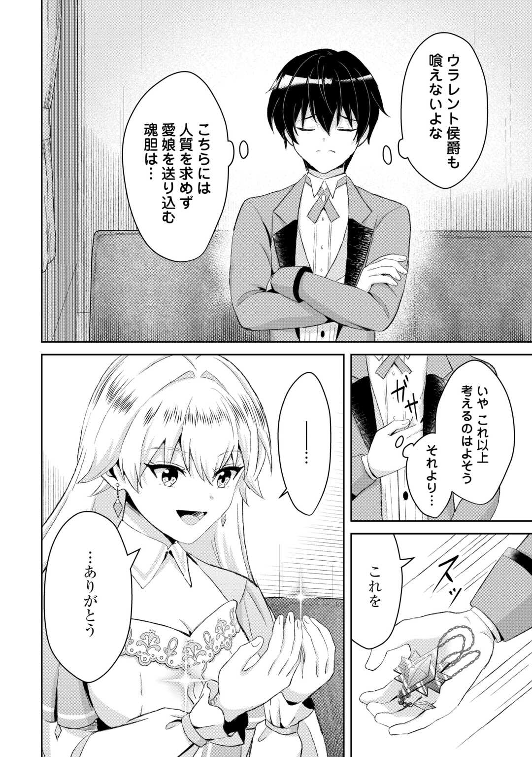 Henkyou Ryoushu wa Daikizoku ni Nariagaru! Cheat Chishiki de Nobinobi Ryouchi Keiei Shimasu Chapter 13 12ページ
