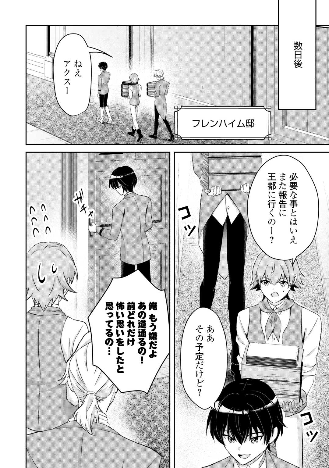 Henkyou Ryoushu wa Daikizoku ni Nariagaru! Cheat Chishiki de Nobinobi Ryouchi Keiei Shimasu Chapter 13 14ページ