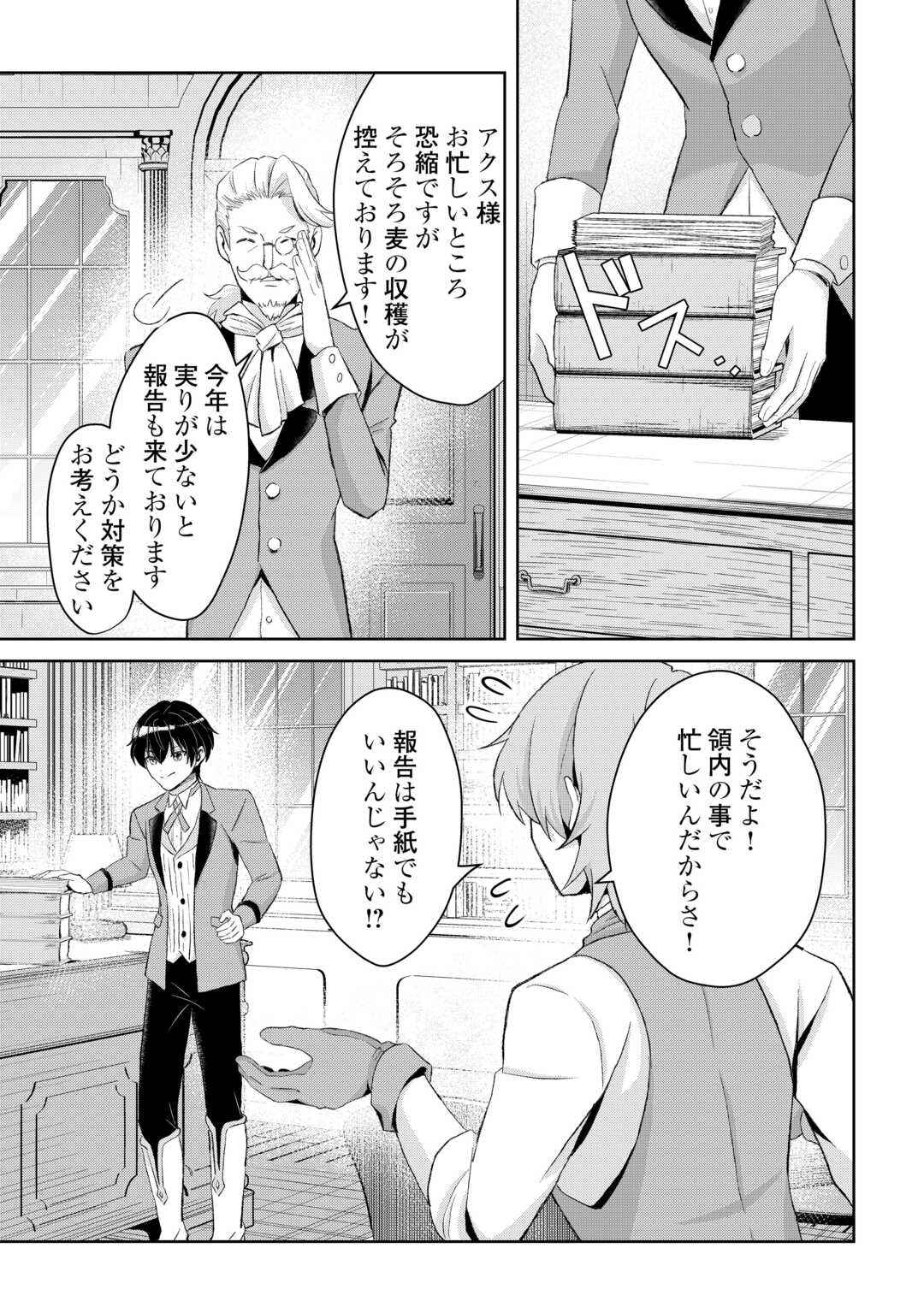 Henkyou Ryoushu wa Daikizoku ni Nariagaru! Cheat Chishiki de Nobinobi Ryouchi Keiei Shimasu Chapter 13 15ページ