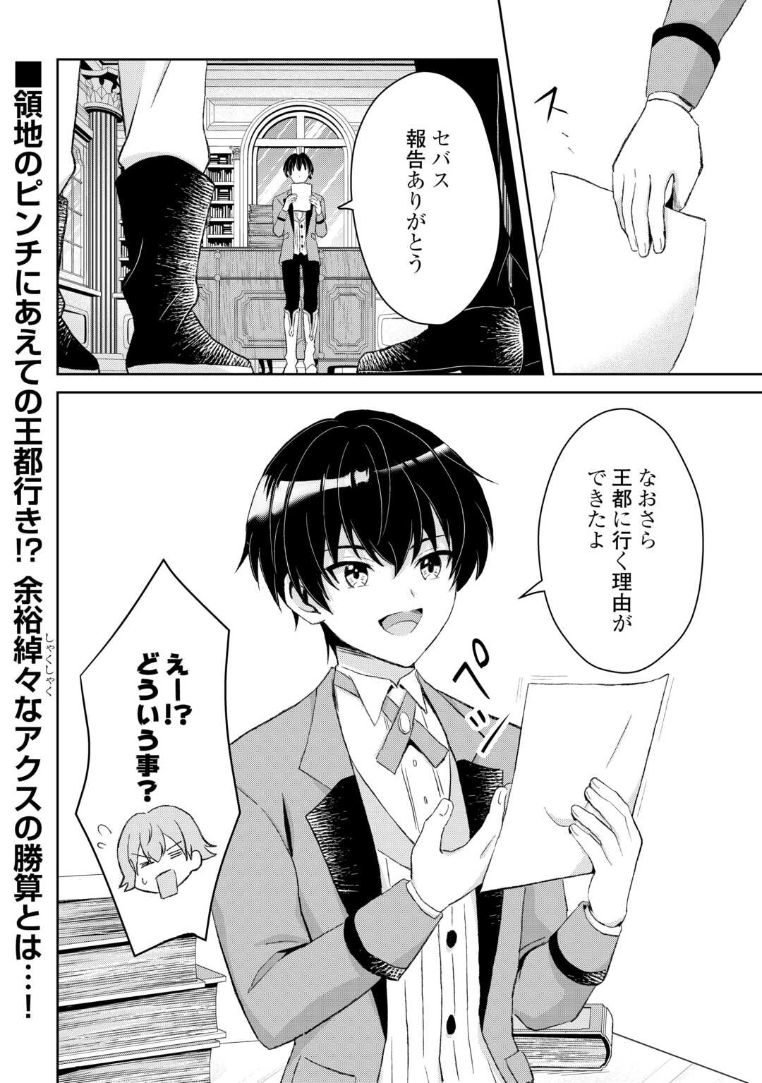 Henkyou Ryoushu wa Daikizoku ni Nariagaru! Cheat Chishiki de Nobinobi Ryouchi Keiei Shimasu Chapter 13 16ページ