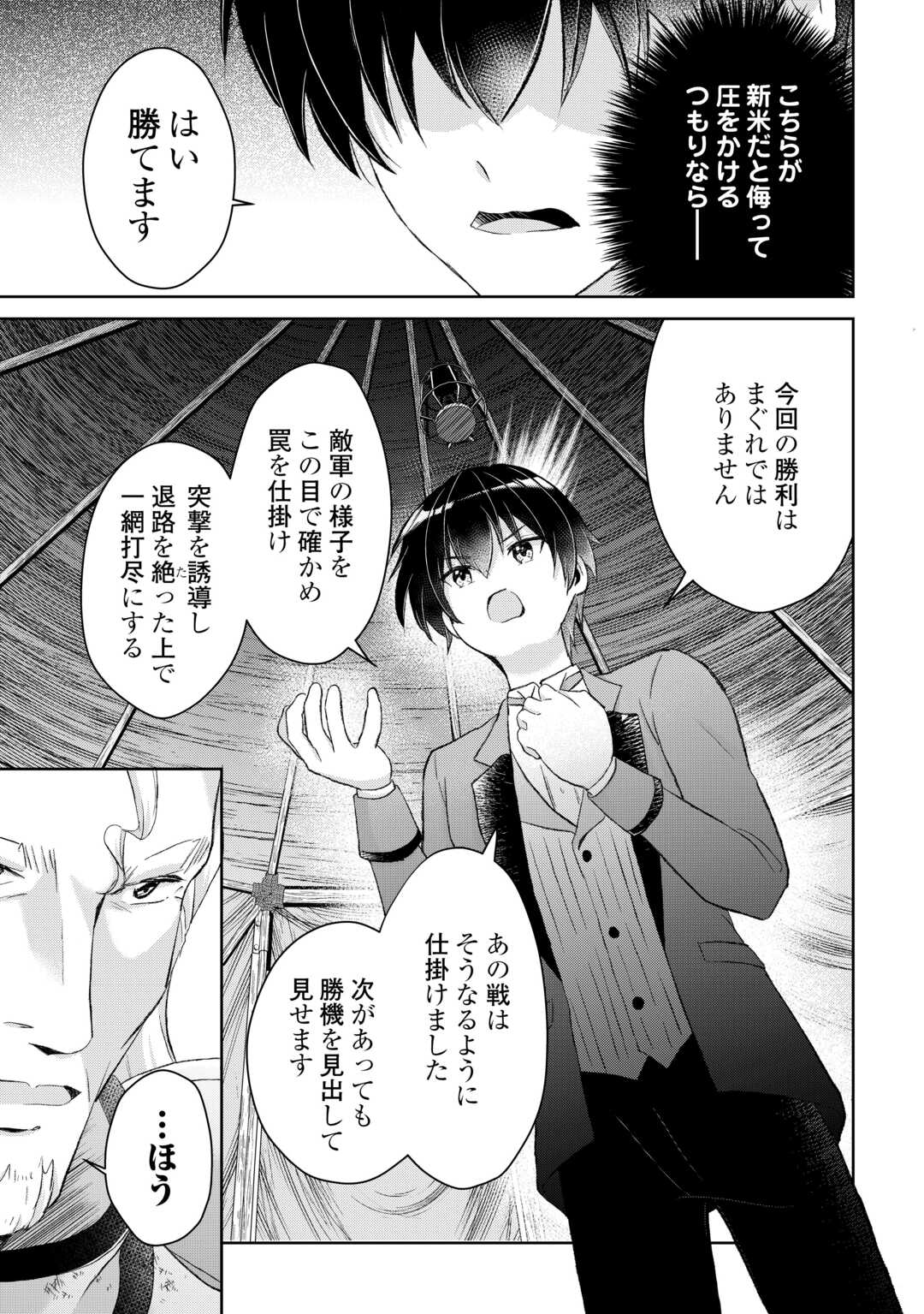Henkyou Ryoushu wa Daikizoku ni Nariagaru! Cheat Chishiki de Nobinobi Ryouchi Keiei Shimasu Chapter 13 3ページ