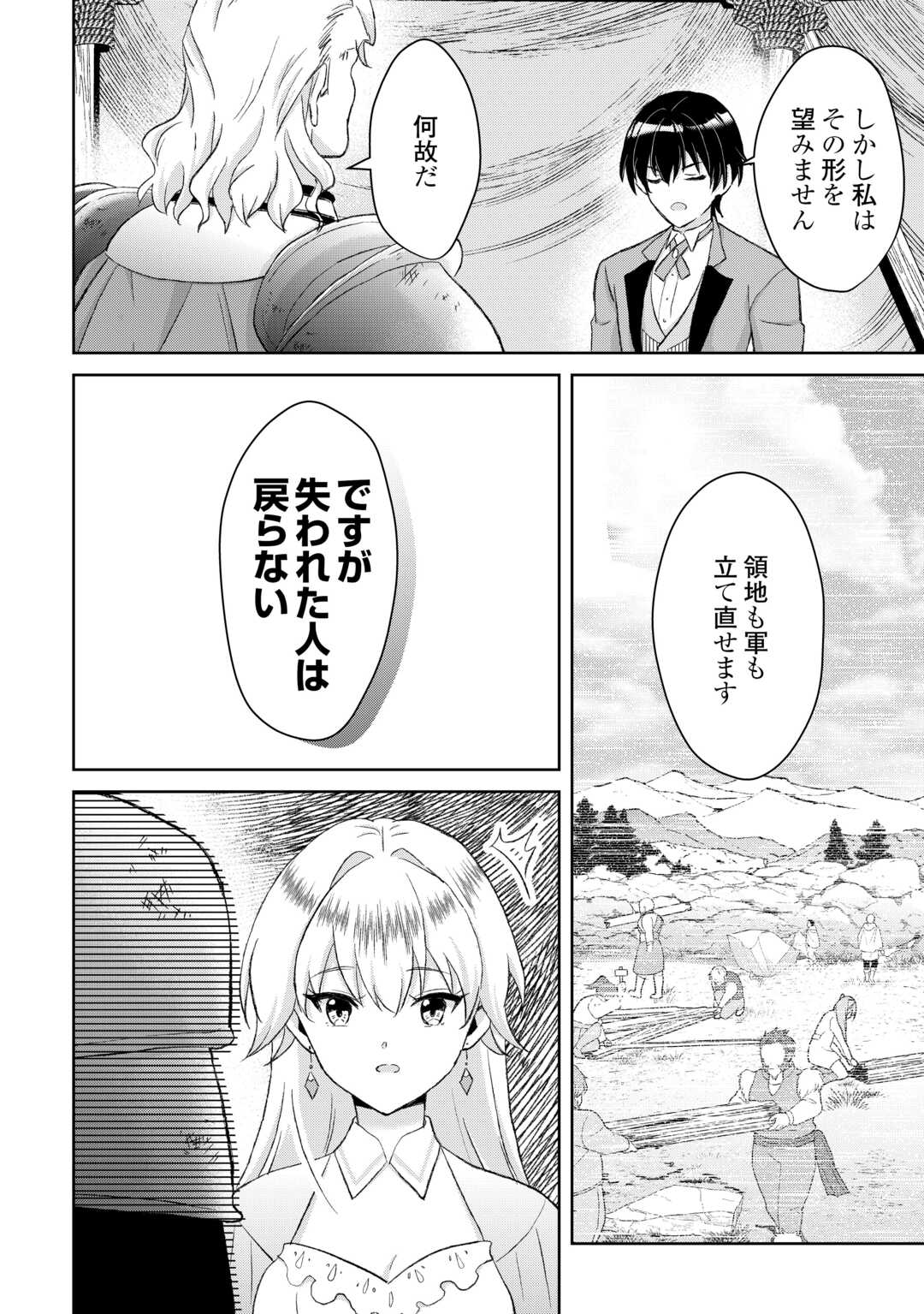 Henkyou Ryoushu wa Daikizoku ni Nariagaru! Cheat Chishiki de Nobinobi Ryouchi Keiei Shimasu Chapter 13 4ページ
