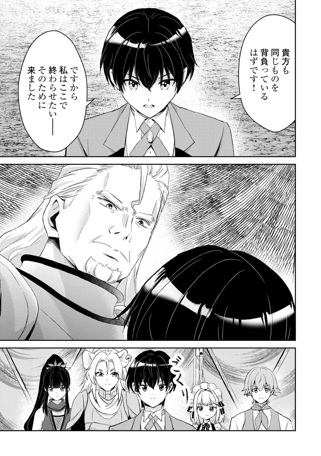 Henkyou Ryoushu wa Daikizoku ni Nariagaru! Cheat Chishiki de Nobinobi Ryouchi Keiei Shimasu Chapter 13 5ページ
