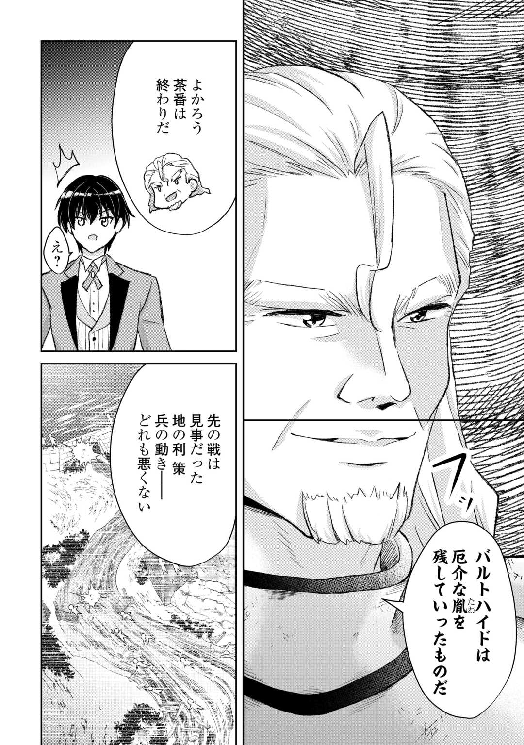 Henkyou Ryoushu wa Daikizoku ni Nariagaru! Cheat Chishiki de Nobinobi Ryouchi Keiei Shimasu Chapter 13 6ページ