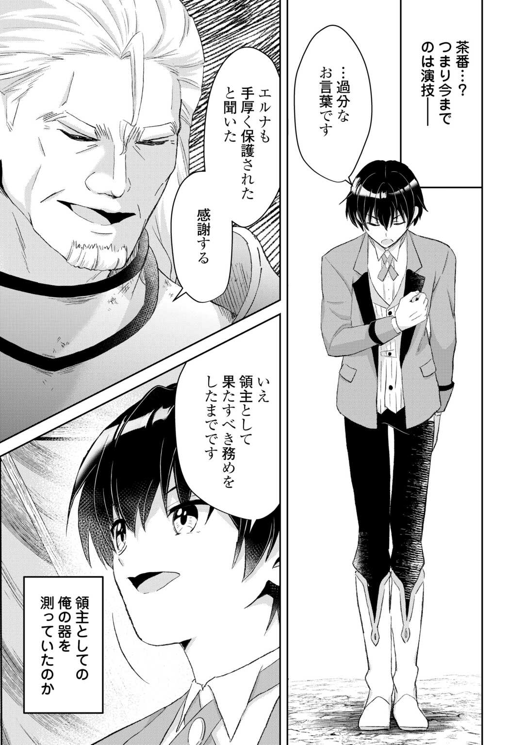 Henkyou Ryoushu wa Daikizoku ni Nariagaru! Cheat Chishiki de Nobinobi Ryouchi Keiei Shimasu Chapter 13 7ページ