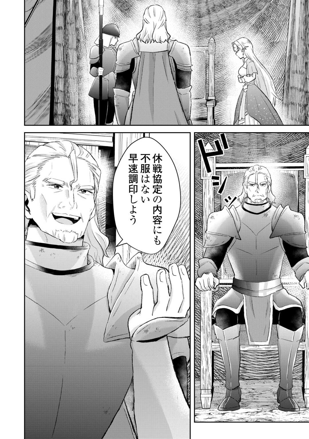 Henkyou Ryoushu wa Daikizoku ni Nariagaru! Cheat Chishiki de Nobinobi Ryouchi Keiei Shimasu Chapter 13 8ページ