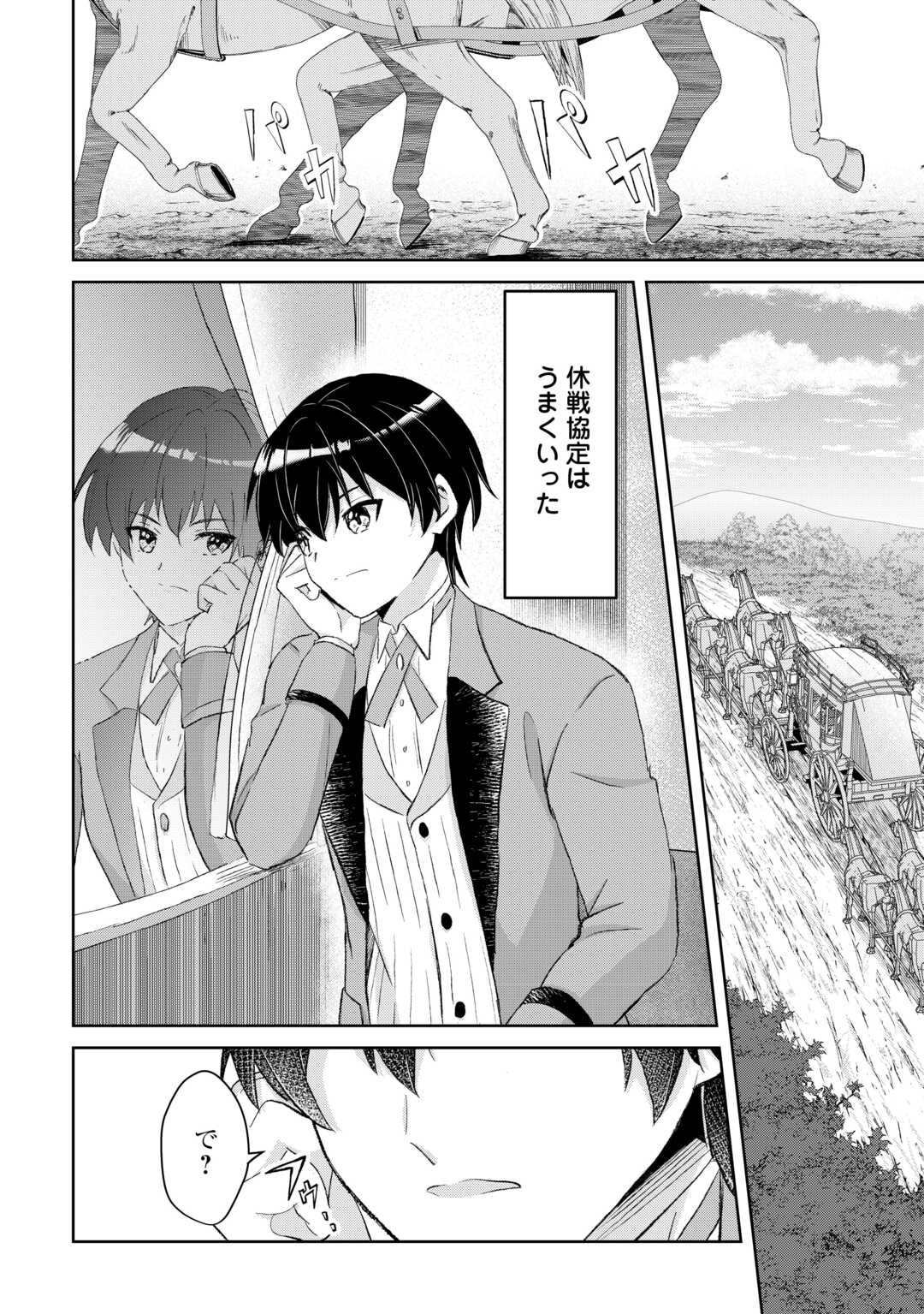 Henkyou Ryoushu wa Daikizoku ni Nariagaru! Cheat Chishiki de Nobinobi Ryouchi Keiei Shimasu Chapter 13 10ページ