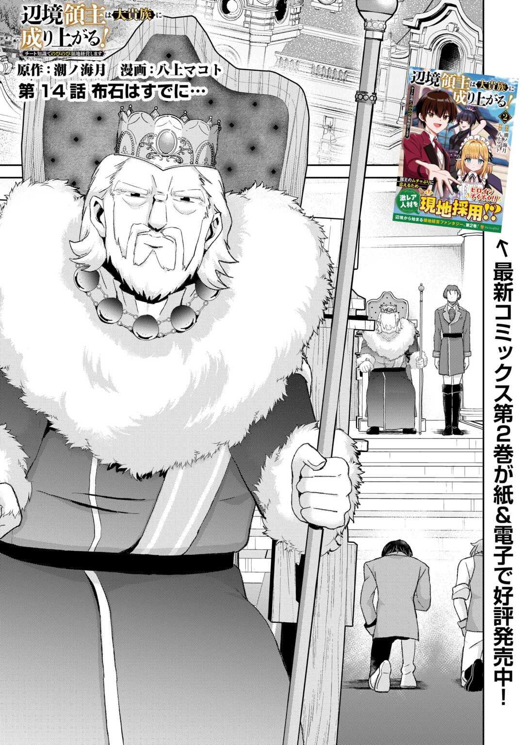 Henkyou Ryoushu wa Daikizoku ni Nariagaru! Cheat Chishiki de Nobinobi Ryouchi Keiei Shimasu Chapter 14 1ページ