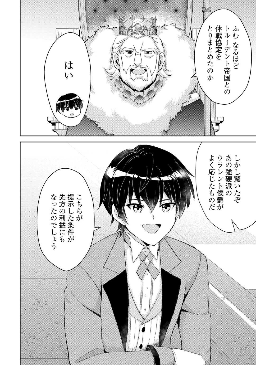 Henkyou Ryoushu wa Daikizoku ni Nariagaru! Cheat Chishiki de Nobinobi Ryouchi Keiei Shimasu Chapter 14 2ページ