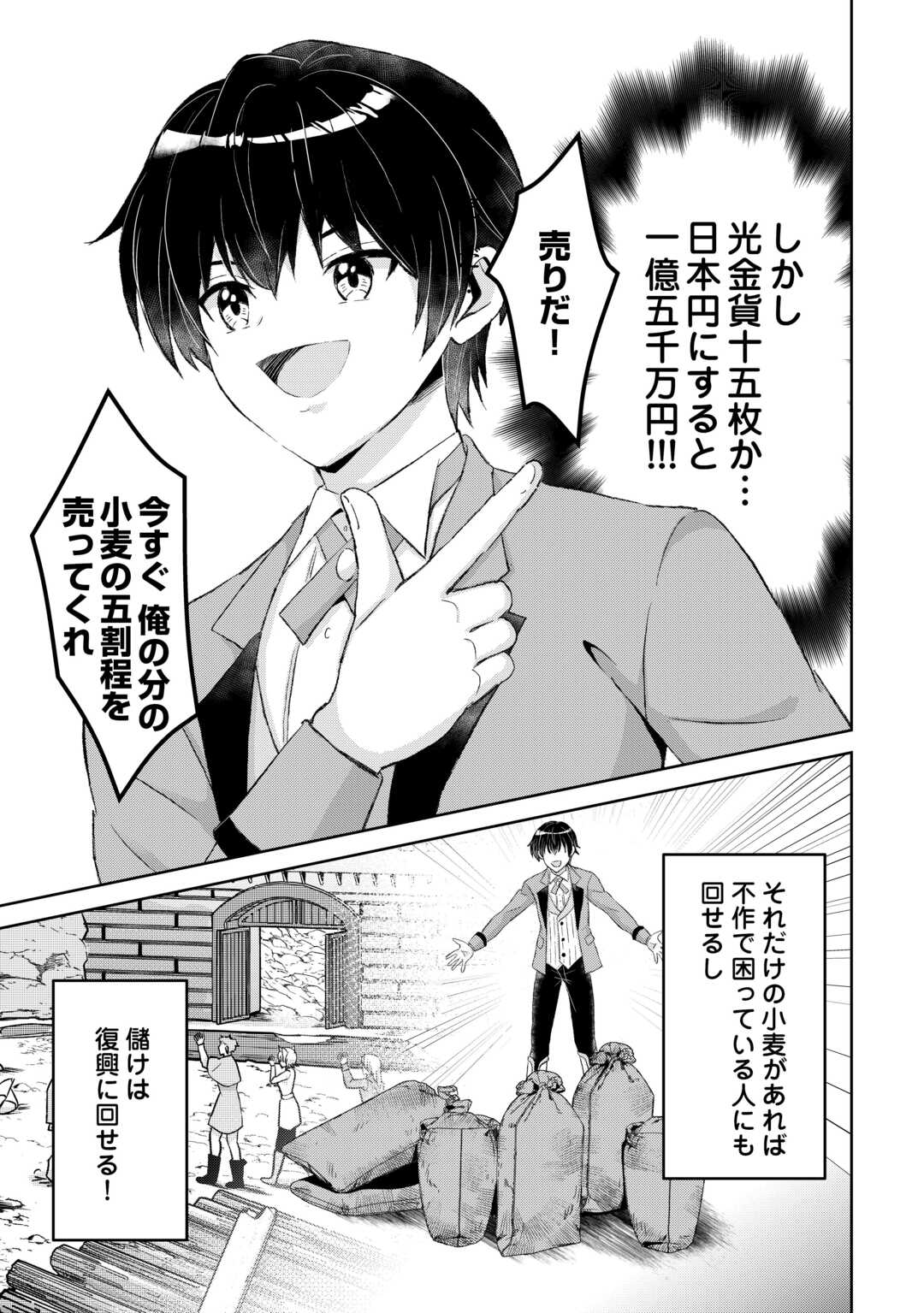 Henkyou Ryoushu wa Daikizoku ni Nariagaru! Cheat Chishiki de Nobinobi Ryouchi Keiei Shimasu Chapter 14 11ページ