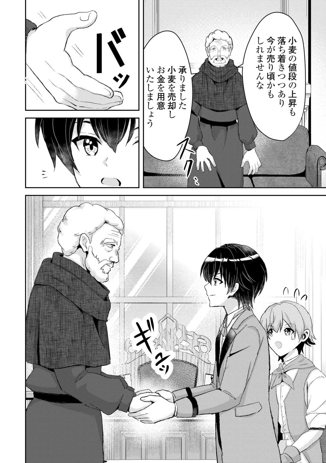 Henkyou Ryoushu wa Daikizoku ni Nariagaru! Cheat Chishiki de Nobinobi Ryouchi Keiei Shimasu Chapter 14 12ページ