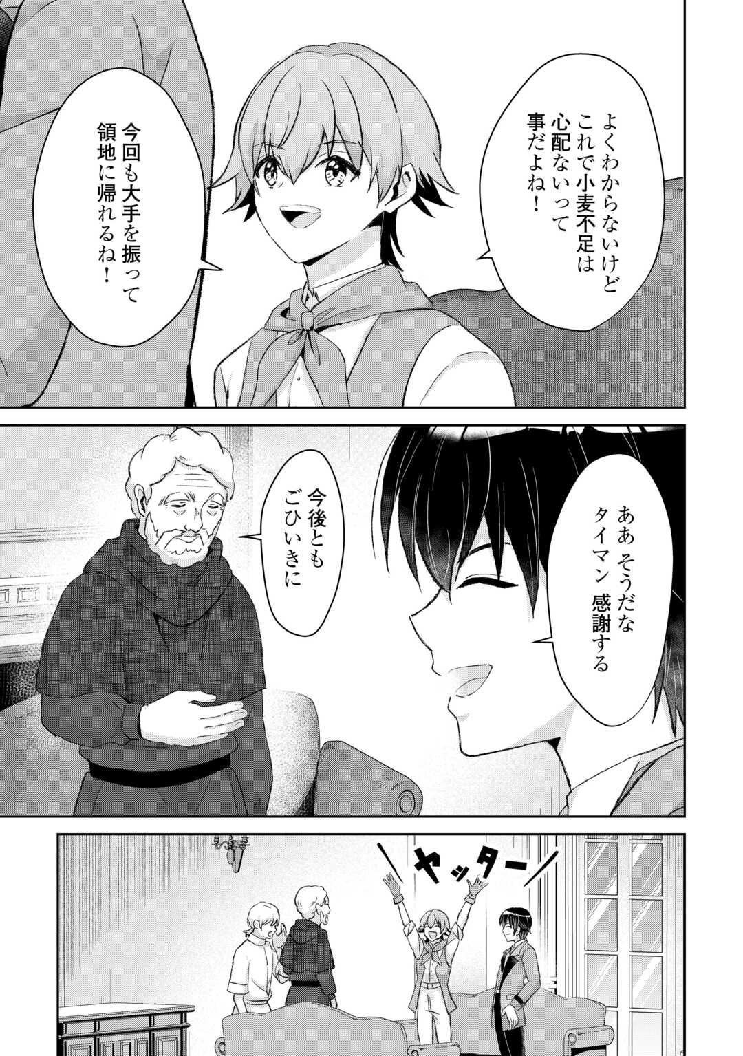 Henkyou Ryoushu wa Daikizoku ni Nariagaru! Cheat Chishiki de Nobinobi Ryouchi Keiei Shimasu Chapter 14 13ページ