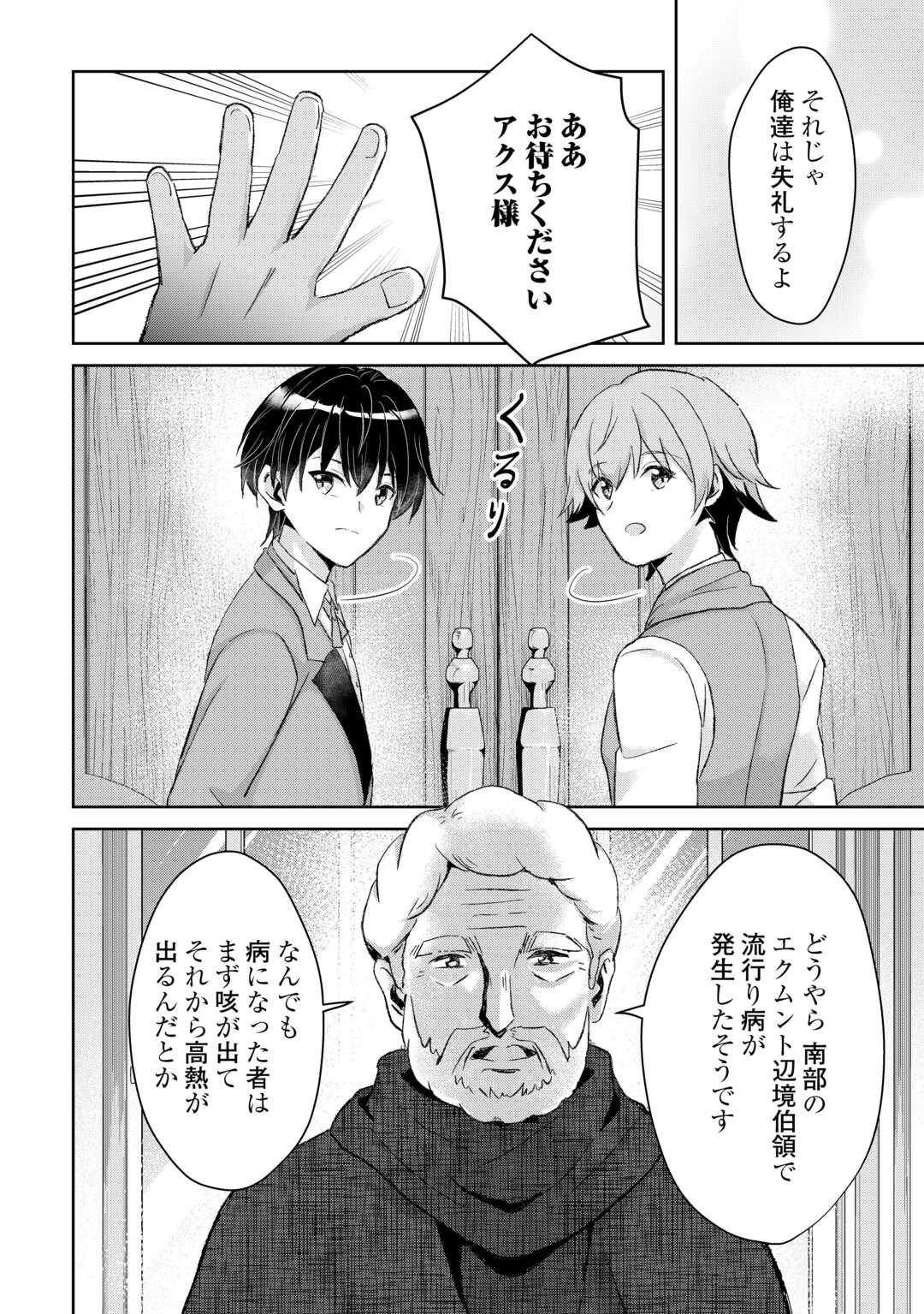 Henkyou Ryoushu wa Daikizoku ni Nariagaru! Cheat Chishiki de Nobinobi Ryouchi Keiei Shimasu Chapter 14 14ページ