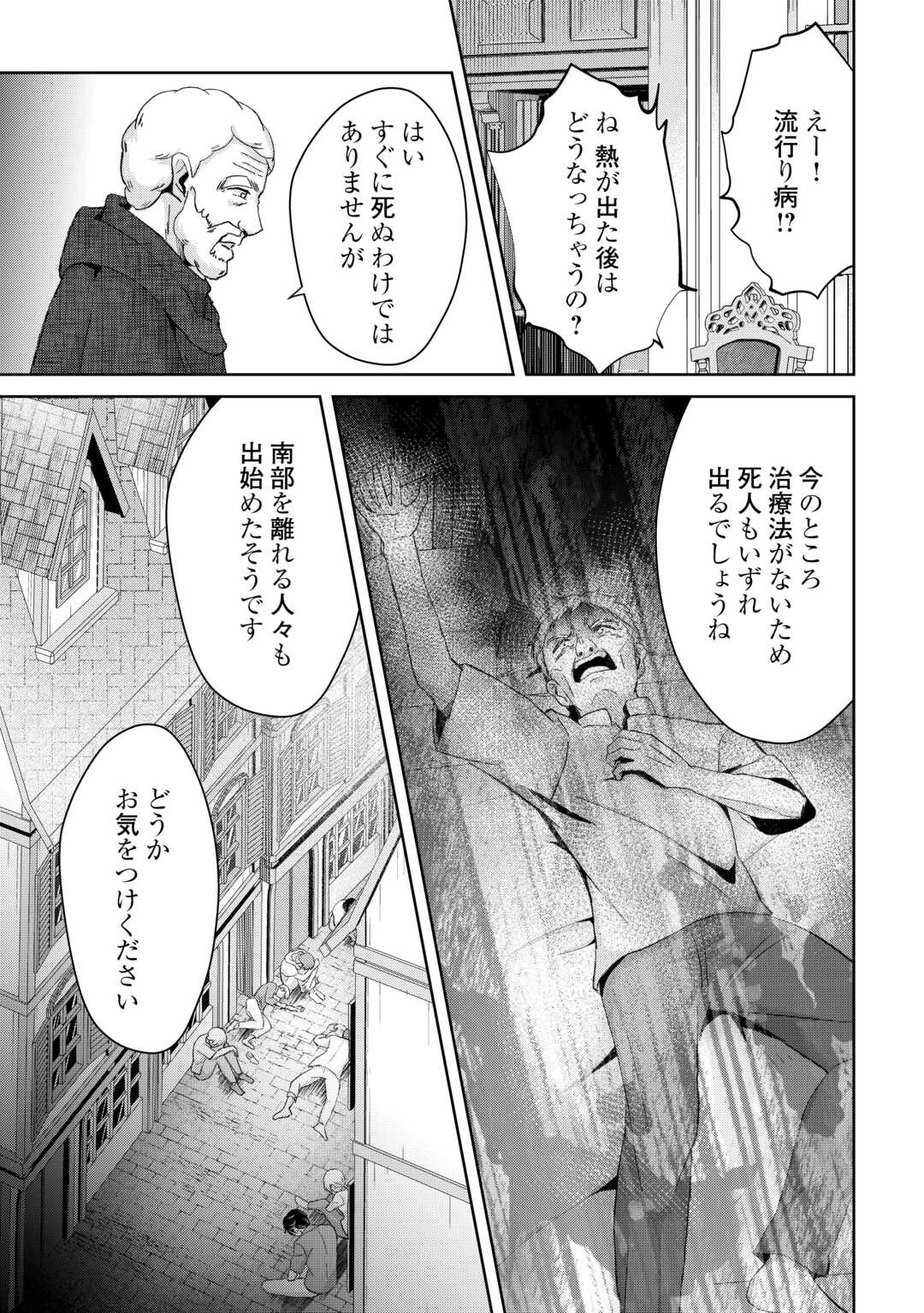 Henkyou Ryoushu wa Daikizoku ni Nariagaru! Cheat Chishiki de Nobinobi Ryouchi Keiei Shimasu Chapter 14 15ページ