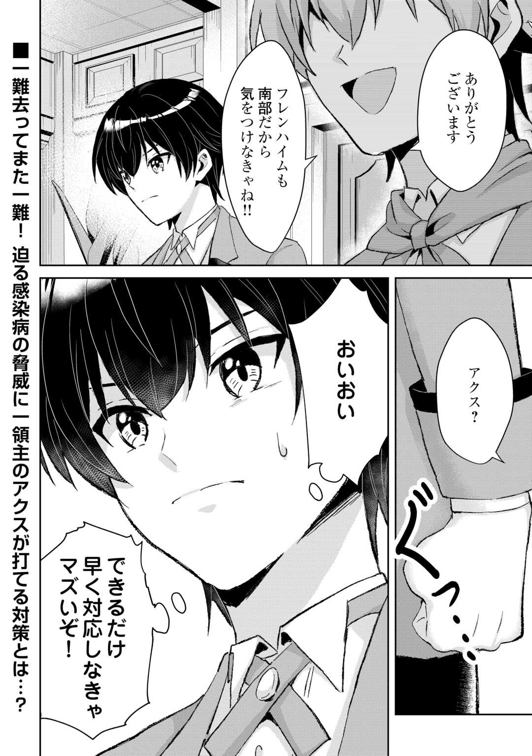 Henkyou Ryoushu wa Daikizoku ni Nariagaru! Cheat Chishiki de Nobinobi Ryouchi Keiei Shimasu Chapter 14 16ページ