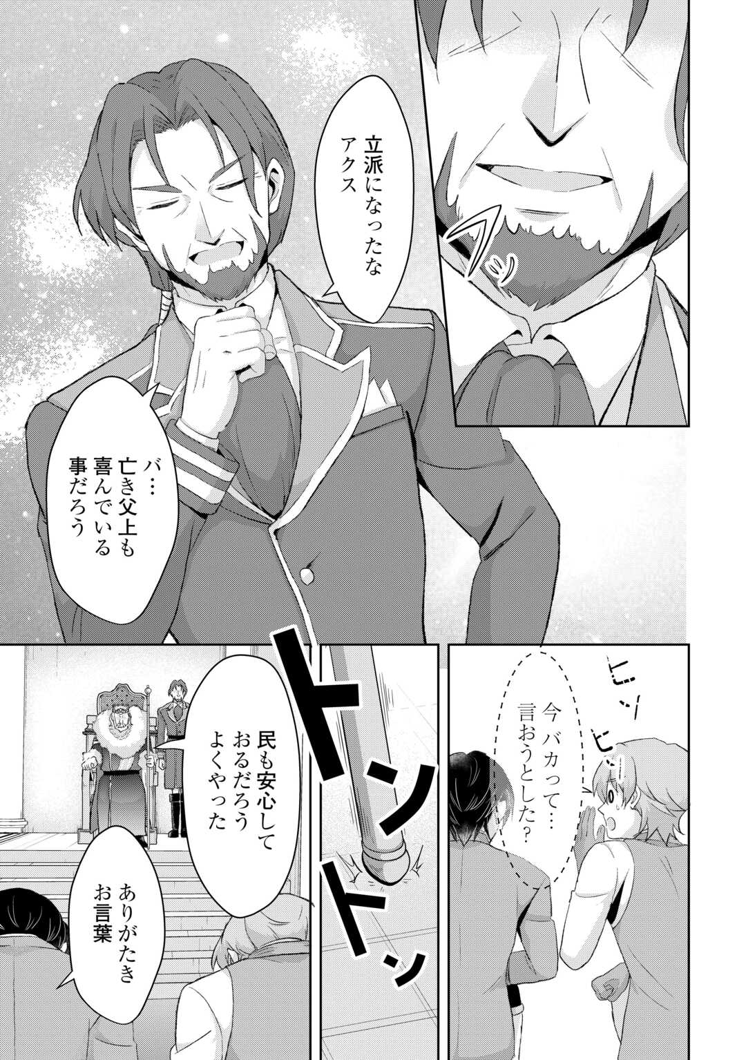 Henkyou Ryoushu wa Daikizoku ni Nariagaru! Cheat Chishiki de Nobinobi Ryouchi Keiei Shimasu Chapter 14 3ページ