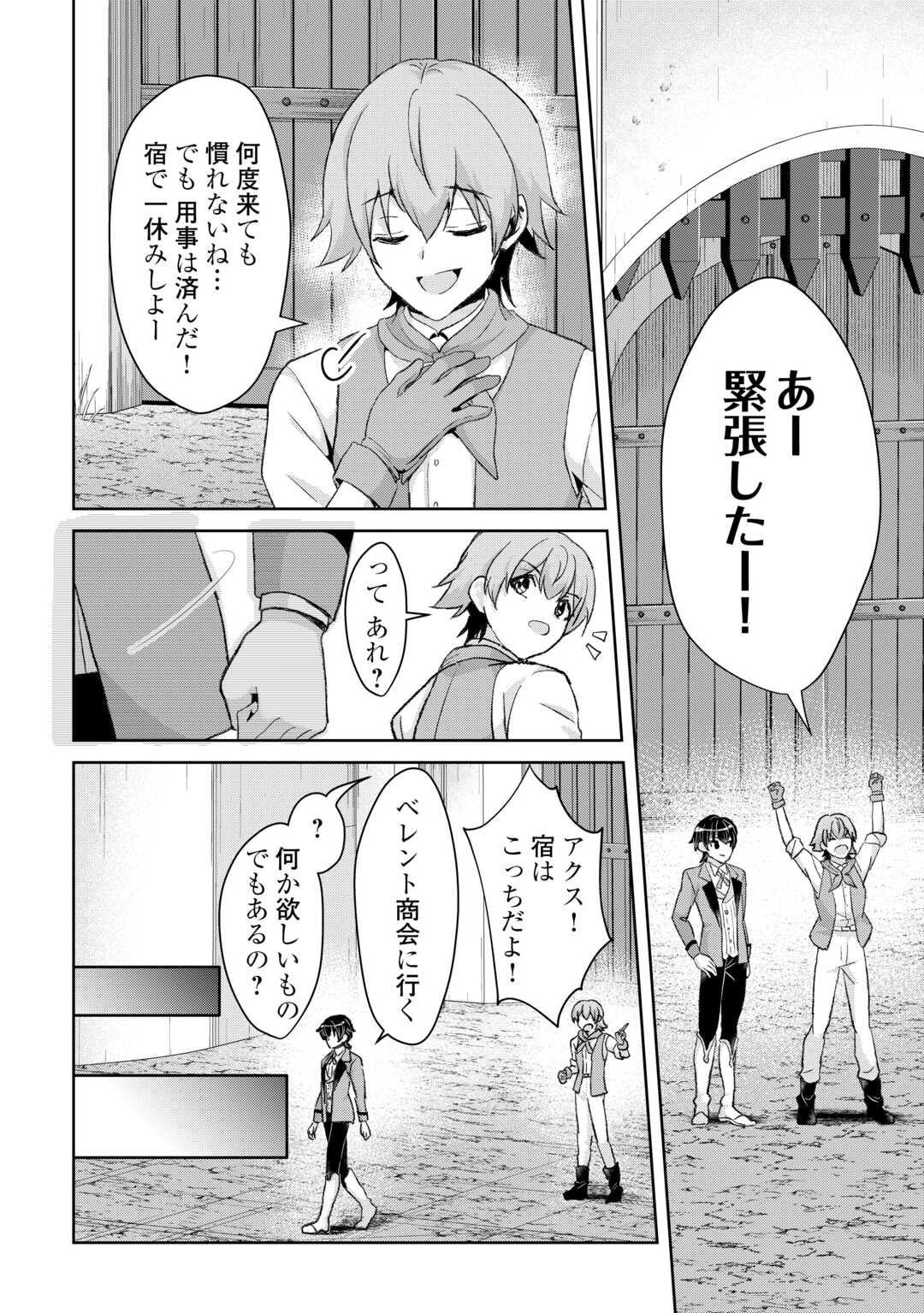 Henkyou Ryoushu wa Daikizoku ni Nariagaru! Cheat Chishiki de Nobinobi Ryouchi Keiei Shimasu Chapter 14 4ページ