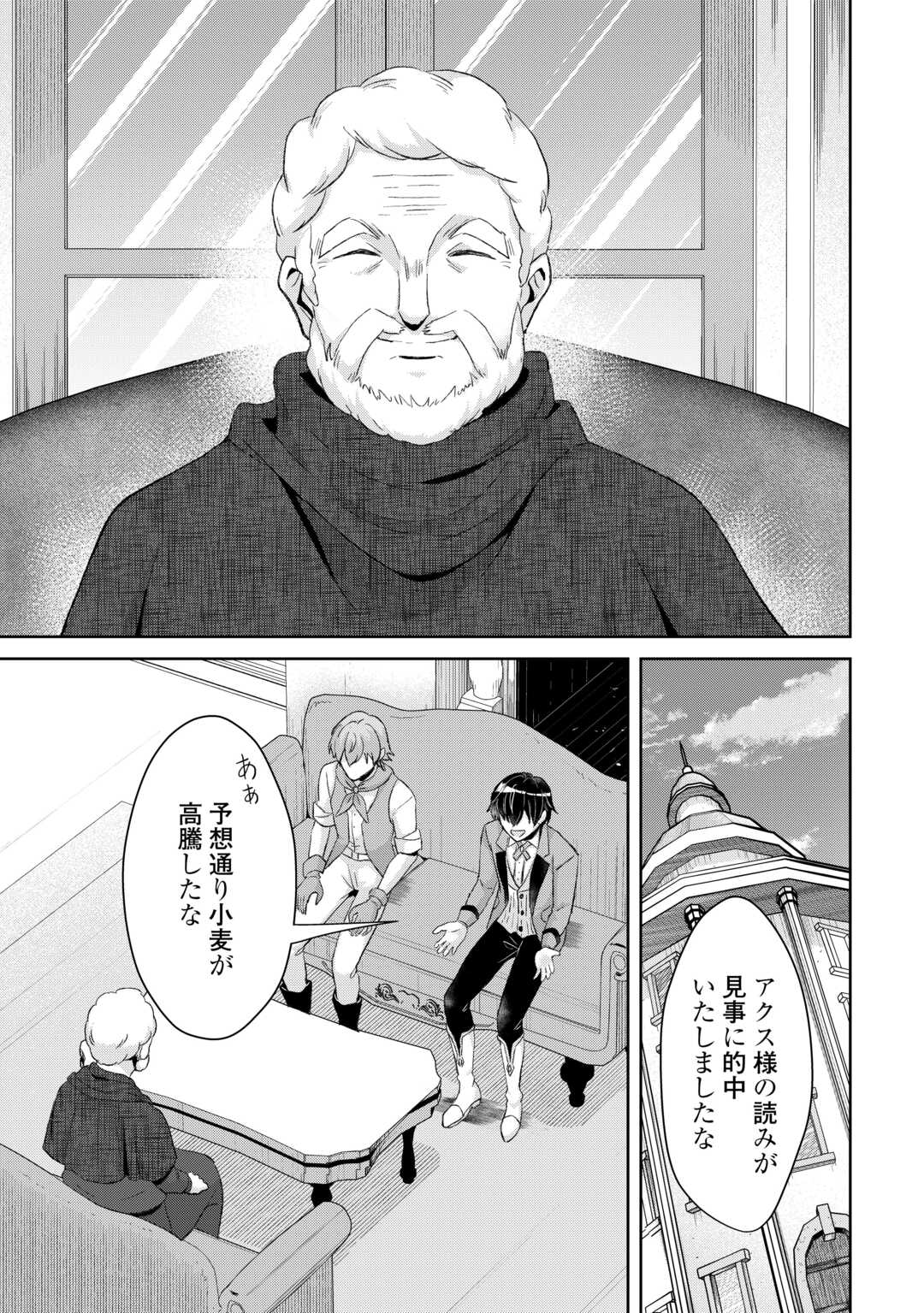 Henkyou Ryoushu wa Daikizoku ni Nariagaru! Cheat Chishiki de Nobinobi Ryouchi Keiei Shimasu Chapter 14 5ページ