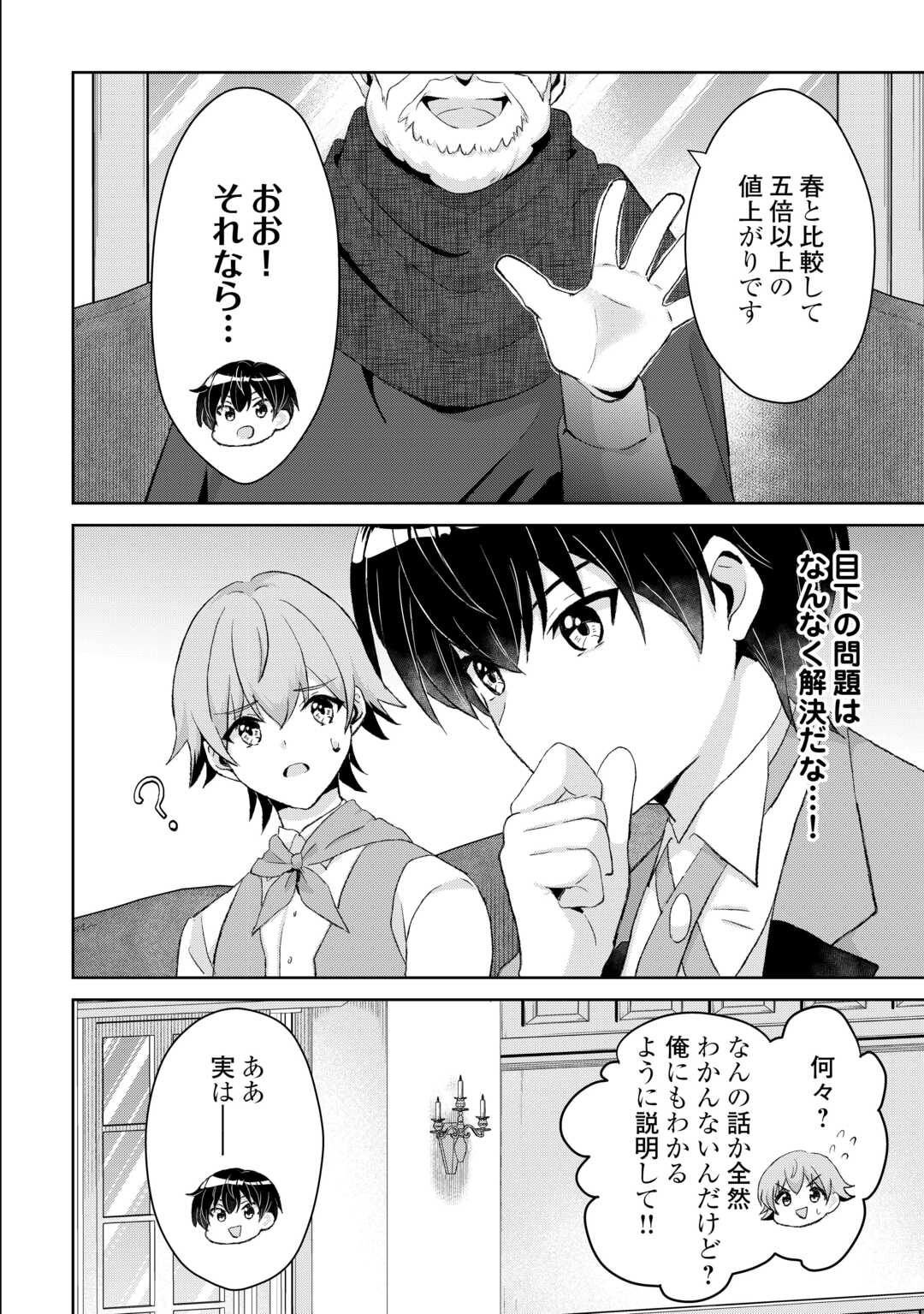 Henkyou Ryoushu wa Daikizoku ni Nariagaru! Cheat Chishiki de Nobinobi Ryouchi Keiei Shimasu Chapter 14 6ページ