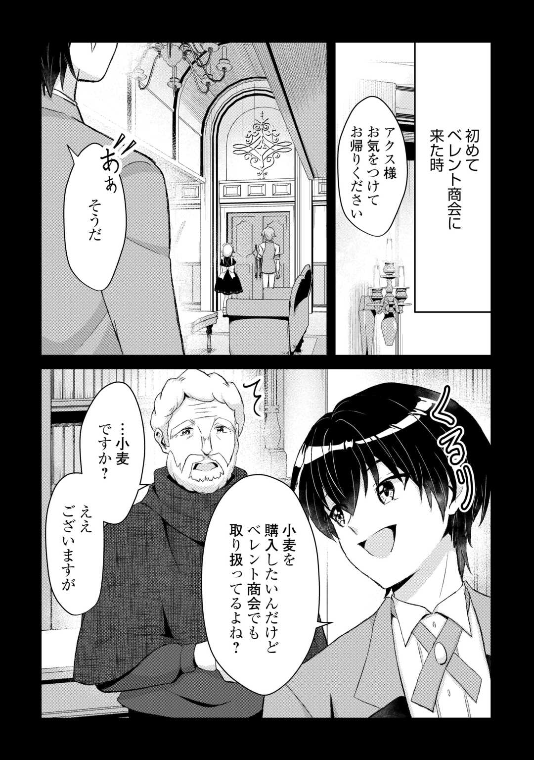 Henkyou Ryoushu wa Daikizoku ni Nariagaru! Cheat Chishiki de Nobinobi Ryouchi Keiei Shimasu Chapter 14 7ページ
