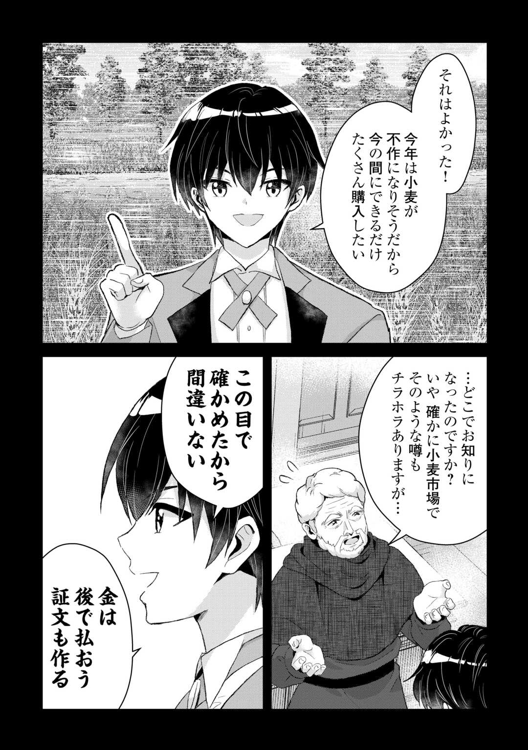 Henkyou Ryoushu wa Daikizoku ni Nariagaru! Cheat Chishiki de Nobinobi Ryouchi Keiei Shimasu Chapter 14 8ページ