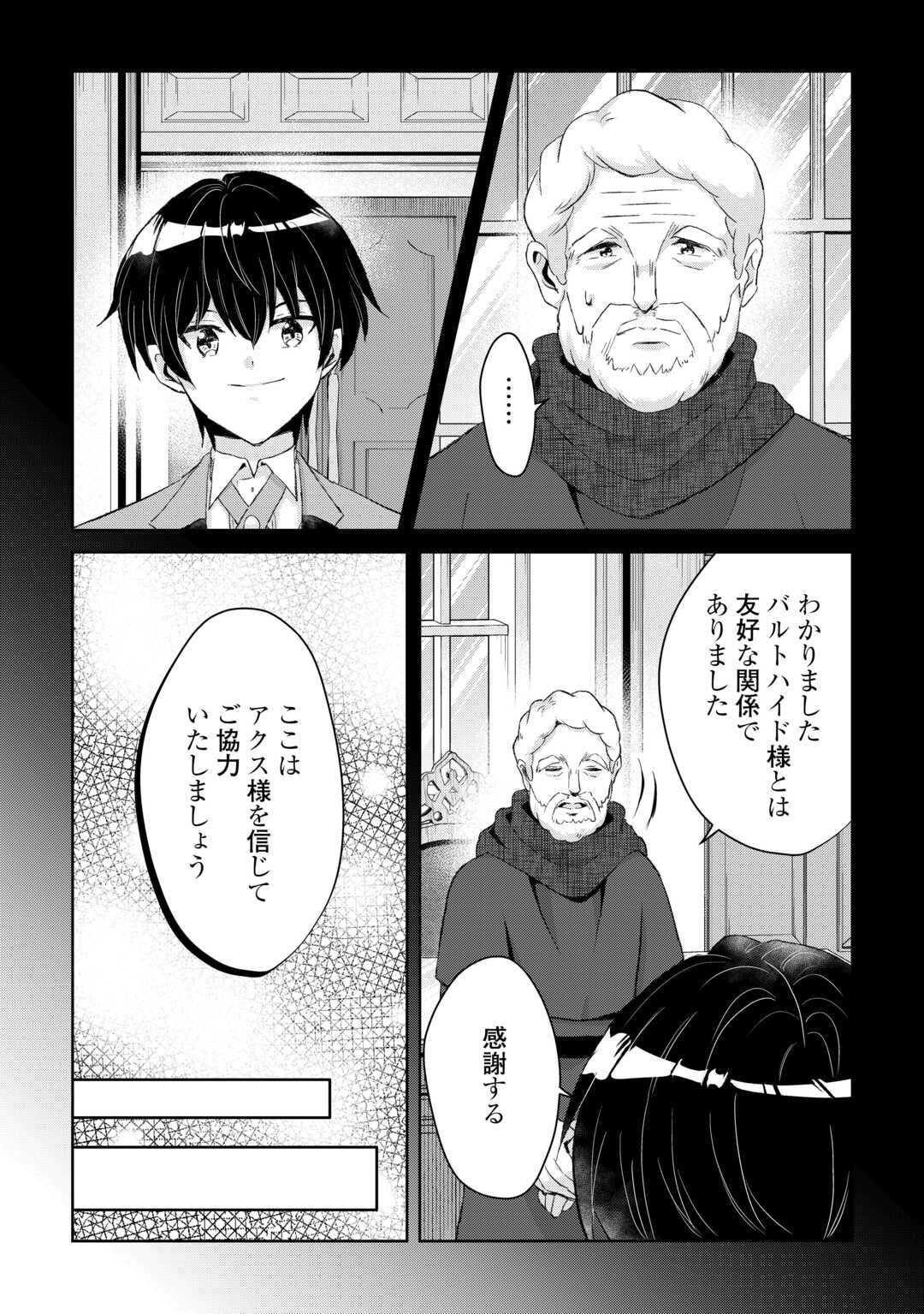 Henkyou Ryoushu wa Daikizoku ni Nariagaru! Cheat Chishiki de Nobinobi Ryouchi Keiei Shimasu Chapter 14 9ページ