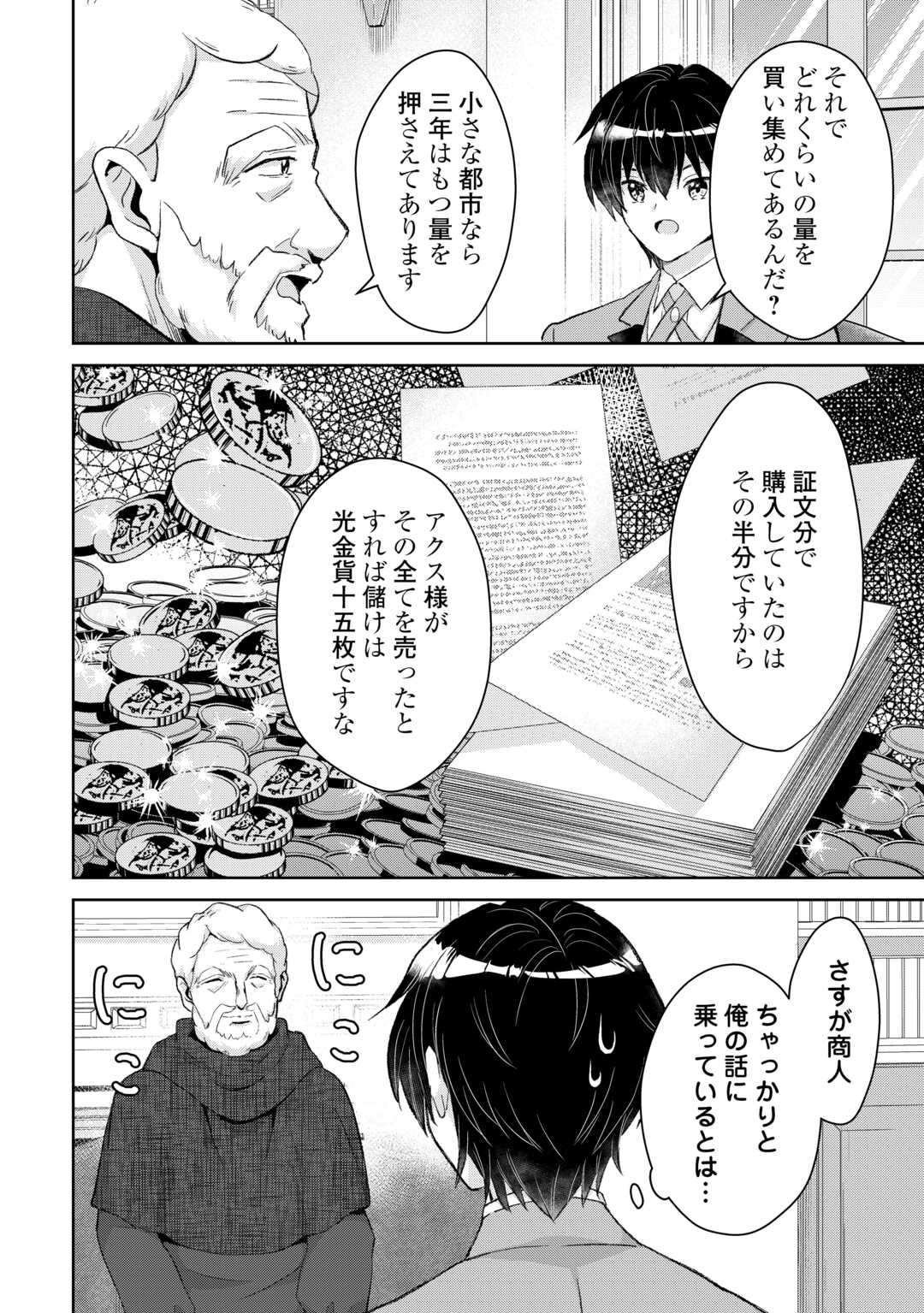 Henkyou Ryoushu wa Daikizoku ni Nariagaru! Cheat Chishiki de Nobinobi Ryouchi Keiei Shimasu Chapter 14 10ページ