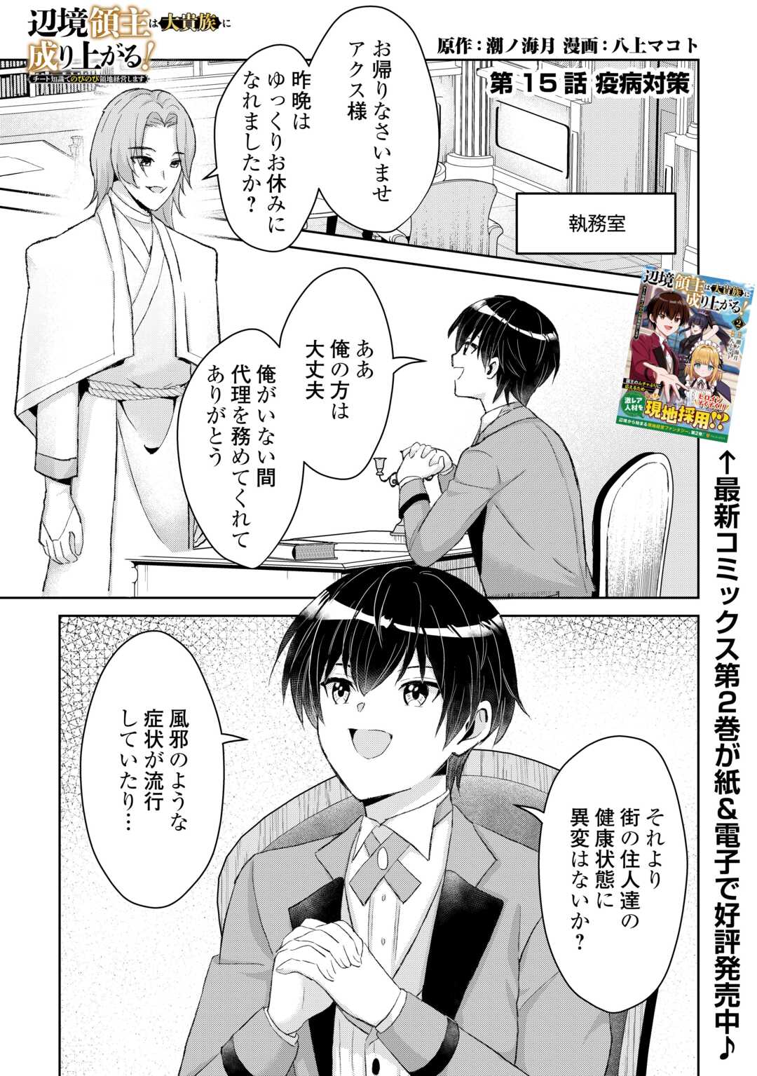 Henkyou Ryoushu wa Daikizoku ni Nariagaru! Cheat Chishiki de Nobinobi Ryouchi Keiei Shimasu Chapter 15 1ページ