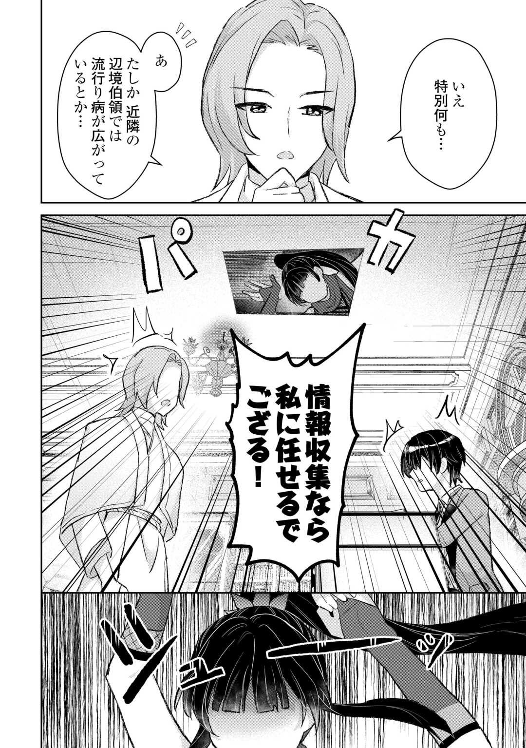 Henkyou Ryoushu wa Daikizoku ni Nariagaru! Cheat Chishiki de Nobinobi Ryouchi Keiei Shimasu Chapter 15 2ページ