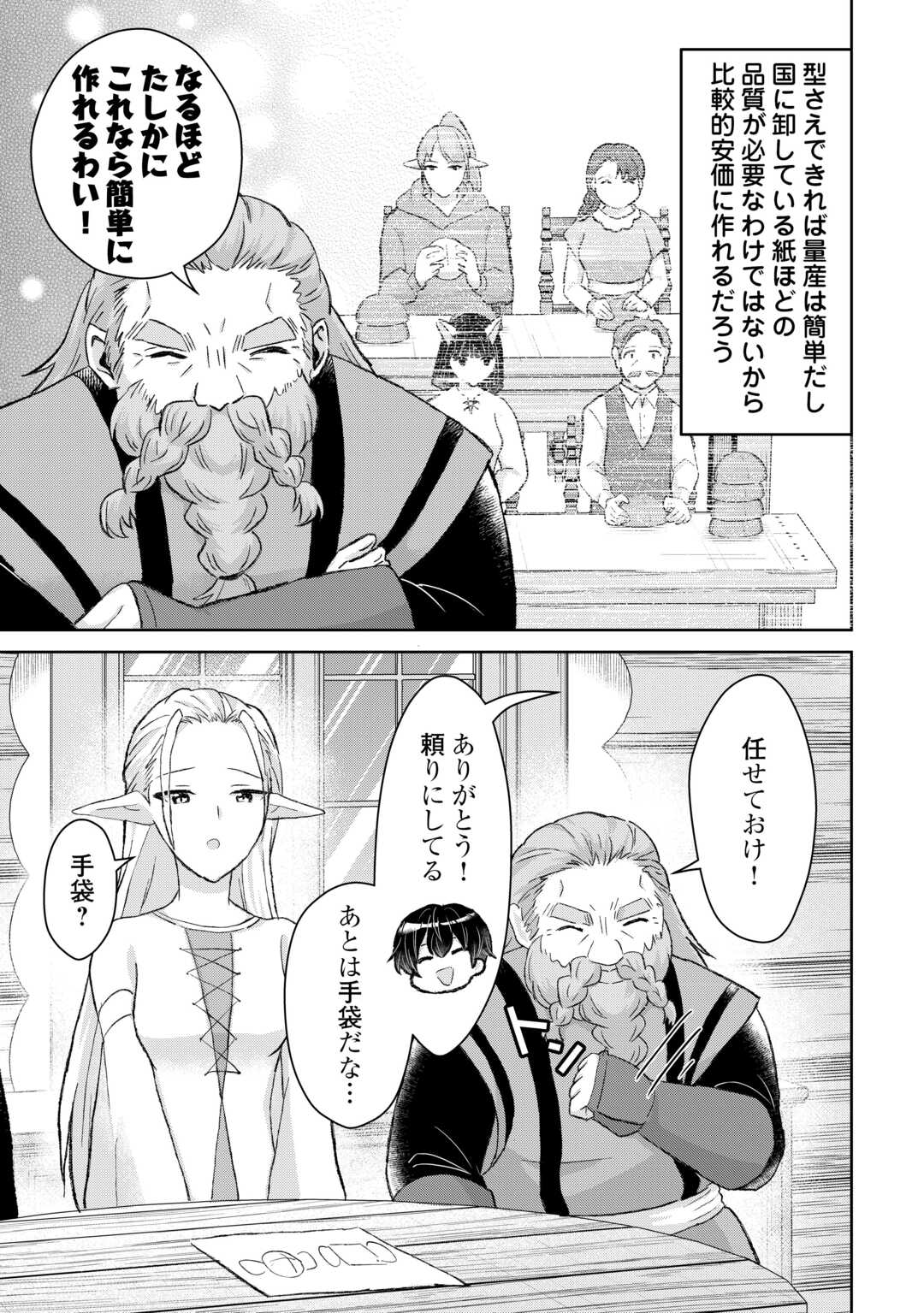 Henkyou Ryoushu wa Daikizoku ni Nariagaru! Cheat Chishiki de Nobinobi Ryouchi Keiei Shimasu Chapter 15 11ページ