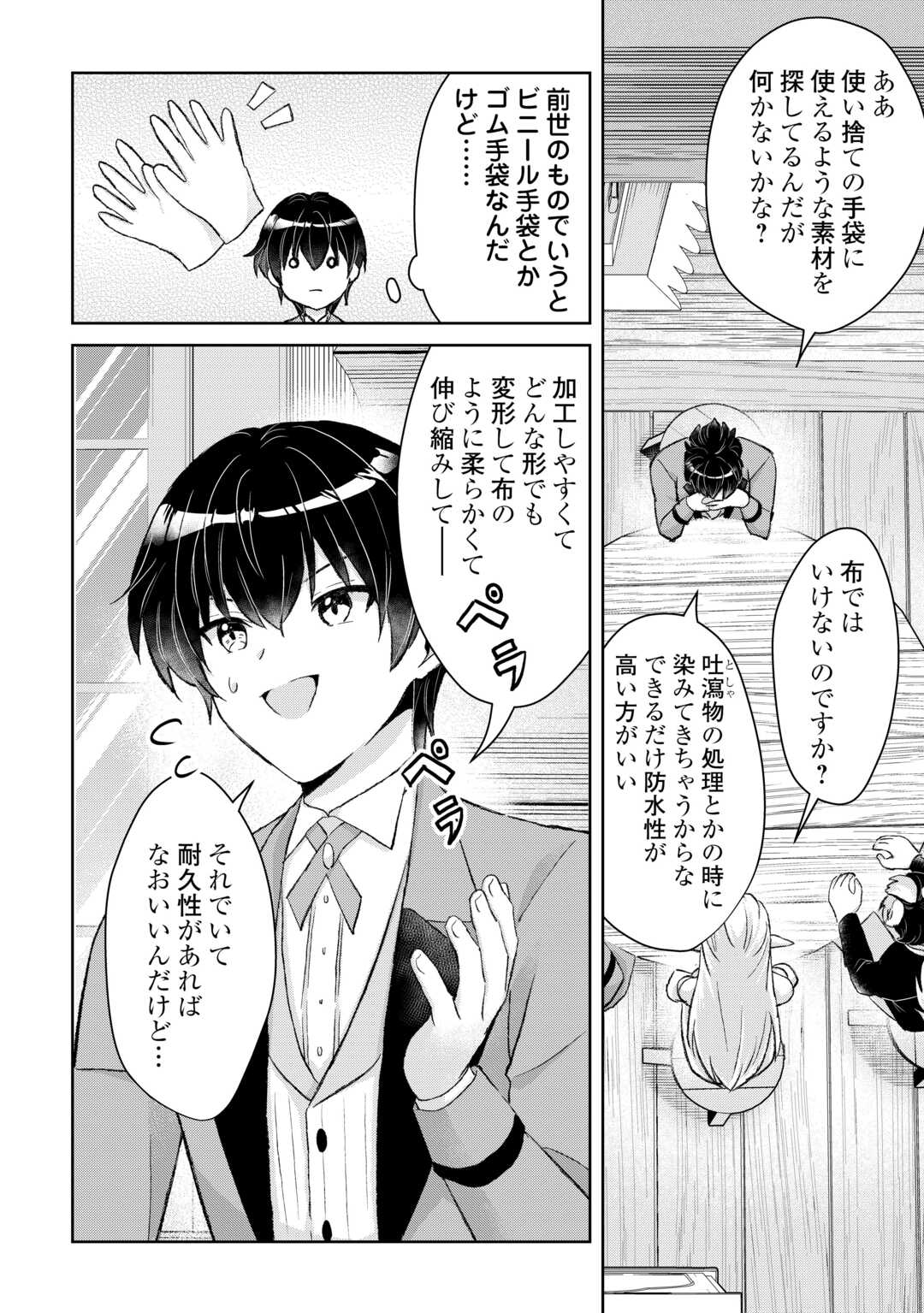 Henkyou Ryoushu wa Daikizoku ni Nariagaru! Cheat Chishiki de Nobinobi Ryouchi Keiei Shimasu Chapter 15 12ページ