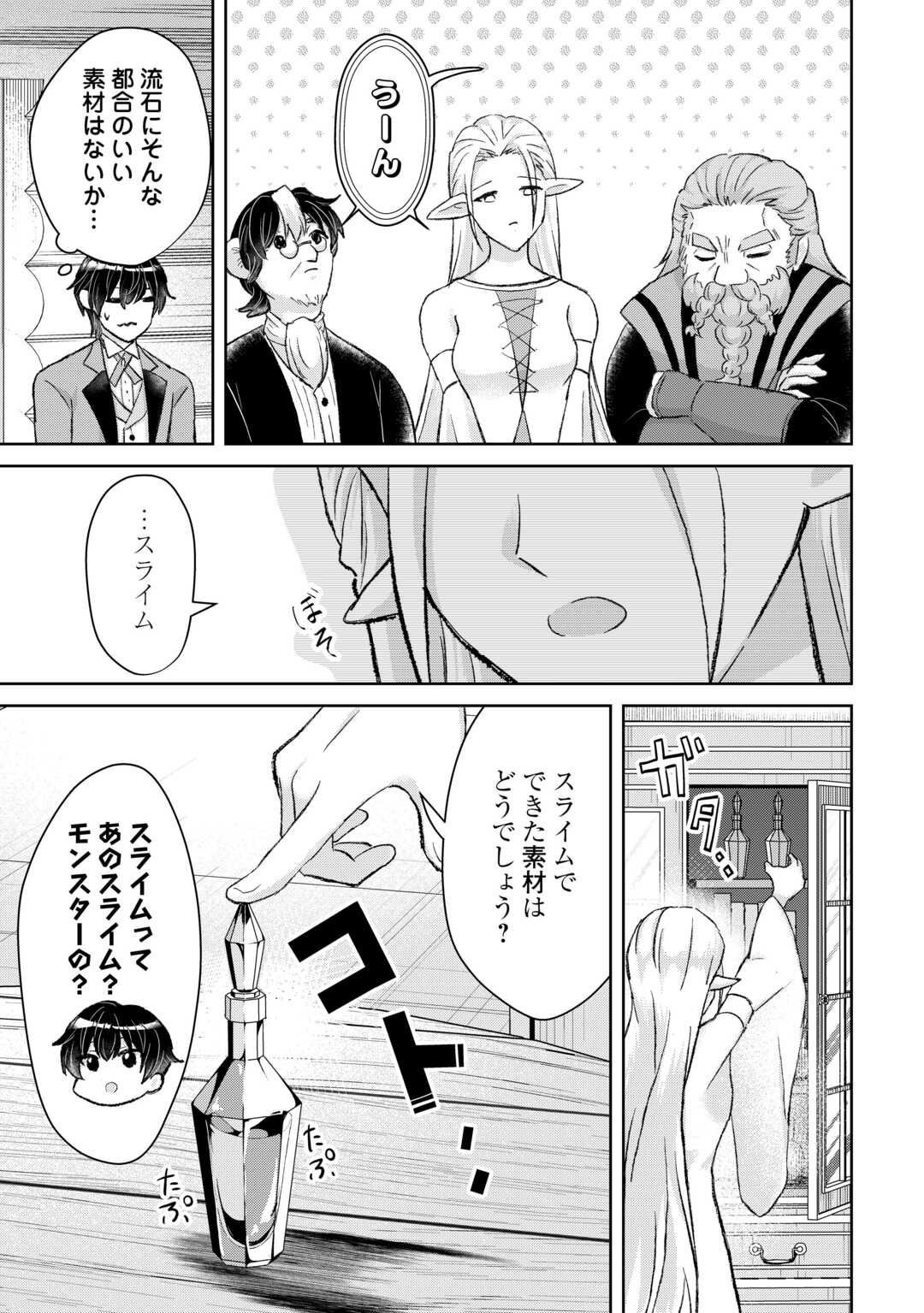 Henkyou Ryoushu wa Daikizoku ni Nariagaru! Cheat Chishiki de Nobinobi Ryouchi Keiei Shimasu Chapter 15 13ページ