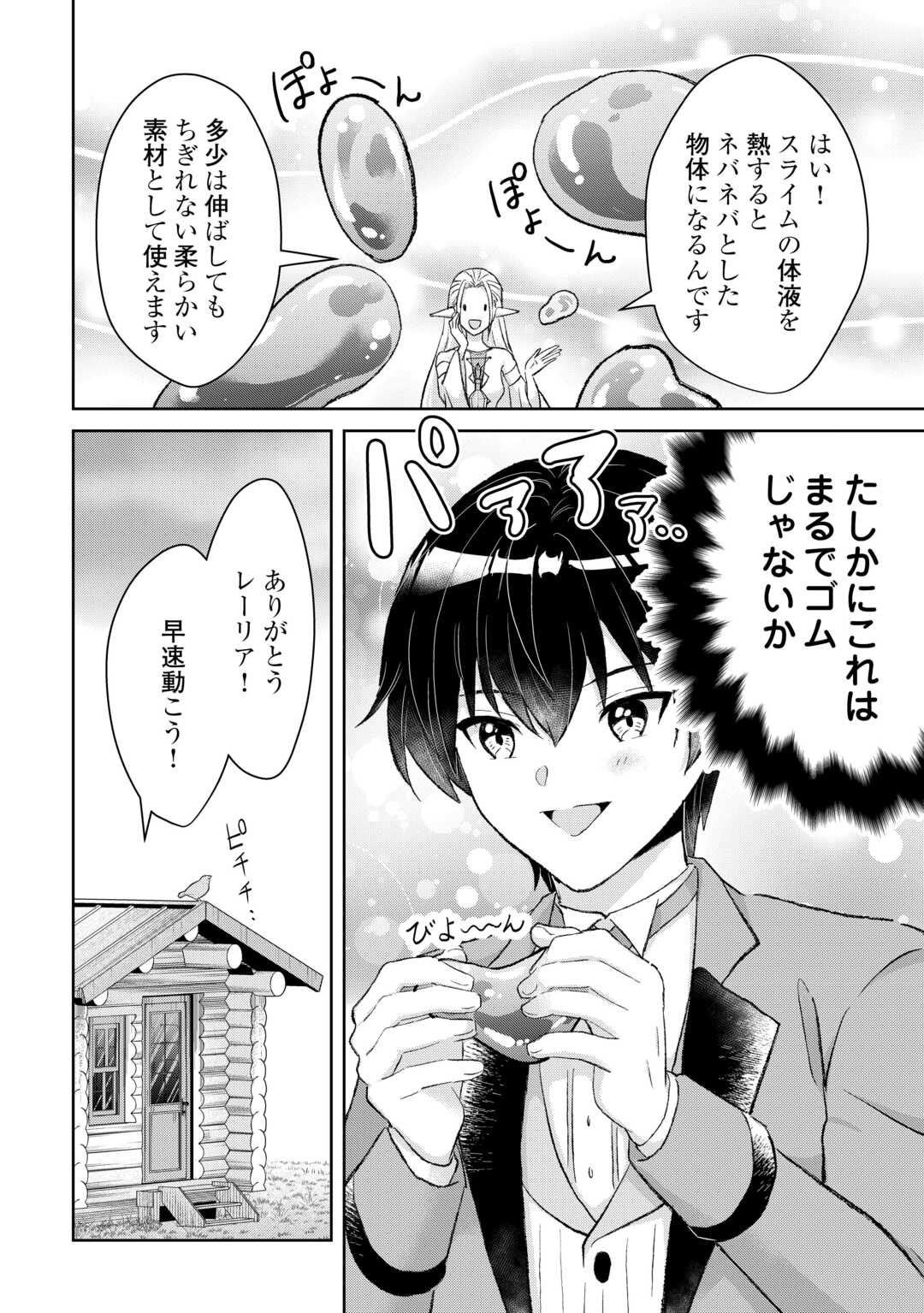 Henkyou Ryoushu wa Daikizoku ni Nariagaru! Cheat Chishiki de Nobinobi Ryouchi Keiei Shimasu Chapter 15 14ページ