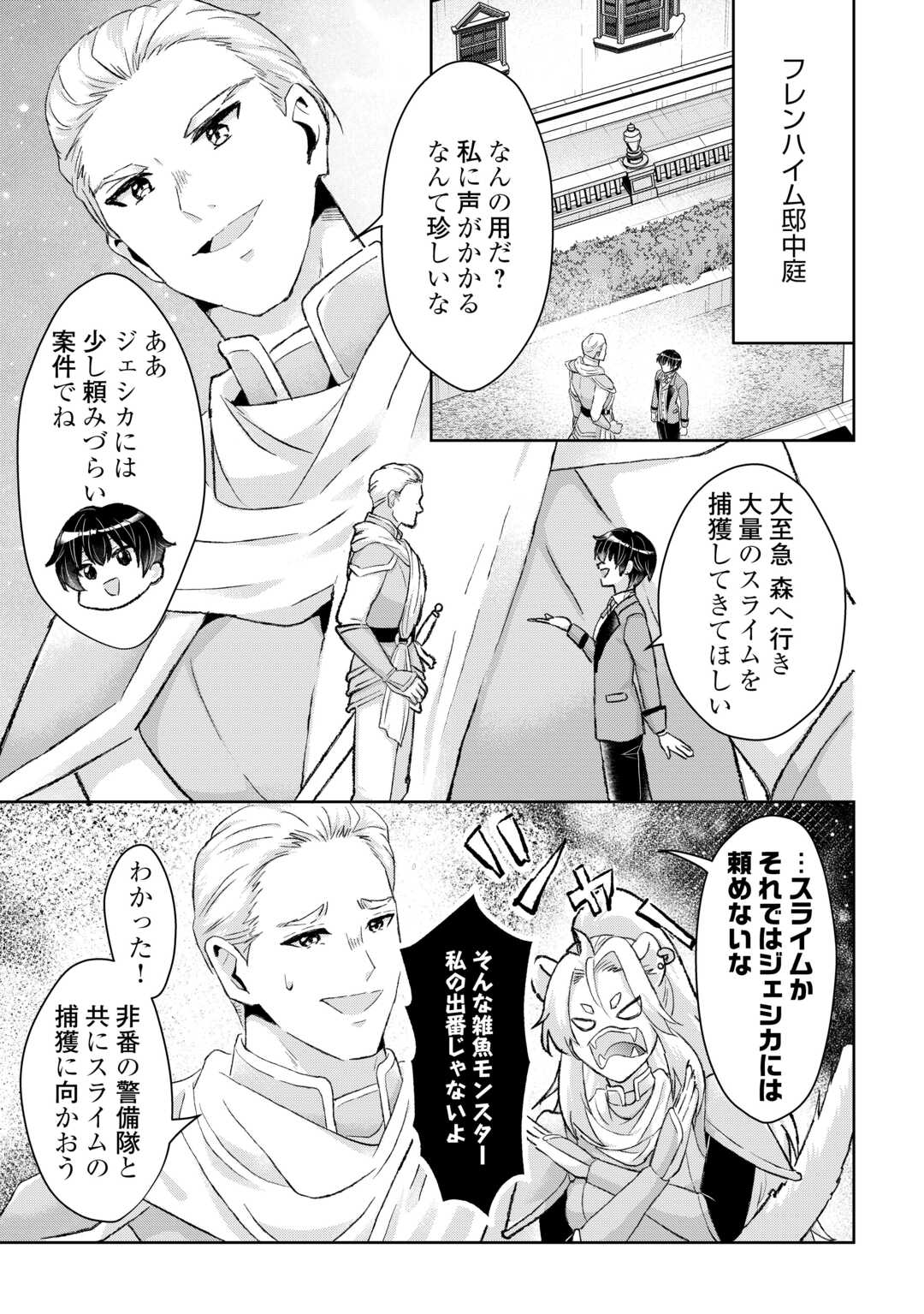 Henkyou Ryoushu wa Daikizoku ni Nariagaru! Cheat Chishiki de Nobinobi Ryouchi Keiei Shimasu Chapter 15 15ページ