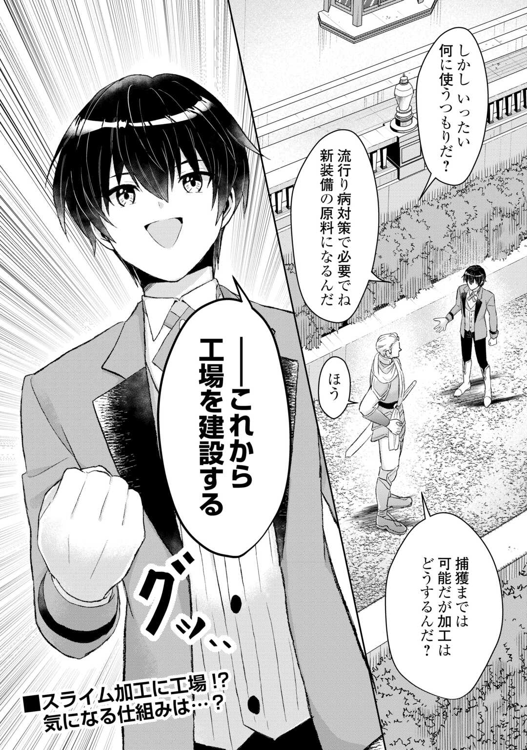 Henkyou Ryoushu wa Daikizoku ni Nariagaru! Cheat Chishiki de Nobinobi Ryouchi Keiei Shimasu Chapter 15 16ページ