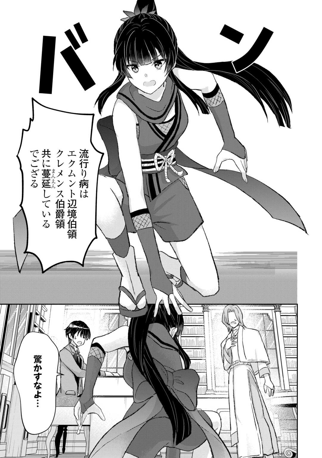 Henkyou Ryoushu wa Daikizoku ni Nariagaru! Cheat Chishiki de Nobinobi Ryouchi Keiei Shimasu Chapter 15 3ページ