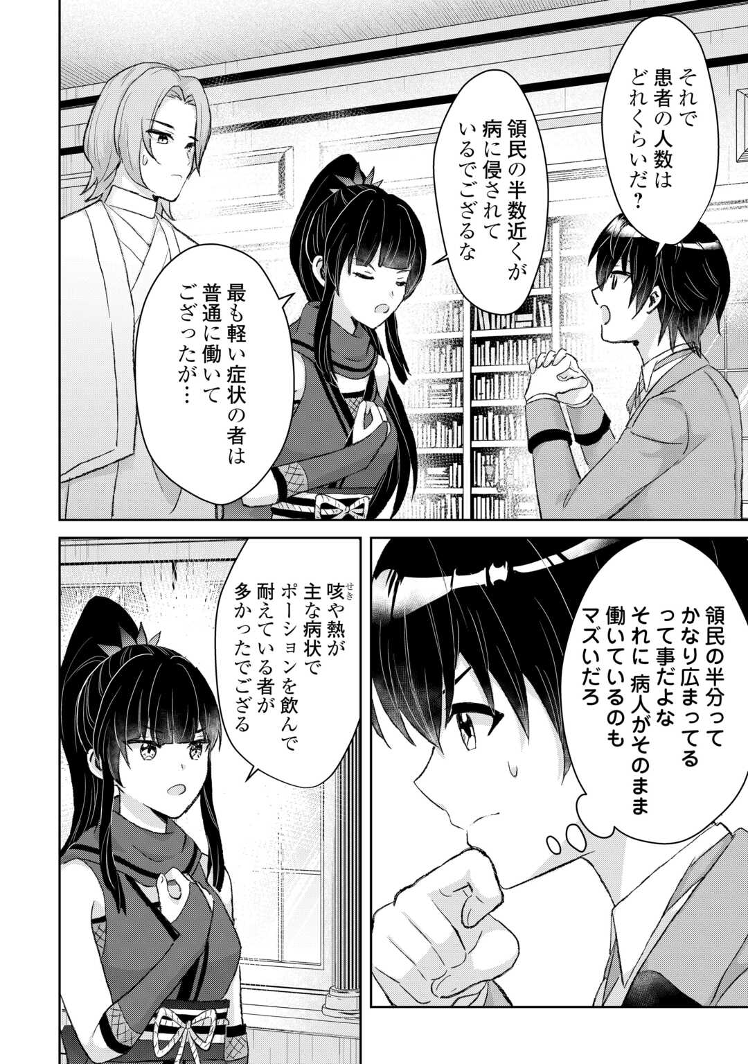 Henkyou Ryoushu wa Daikizoku ni Nariagaru! Cheat Chishiki de Nobinobi Ryouchi Keiei Shimasu Chapter 15 4ページ