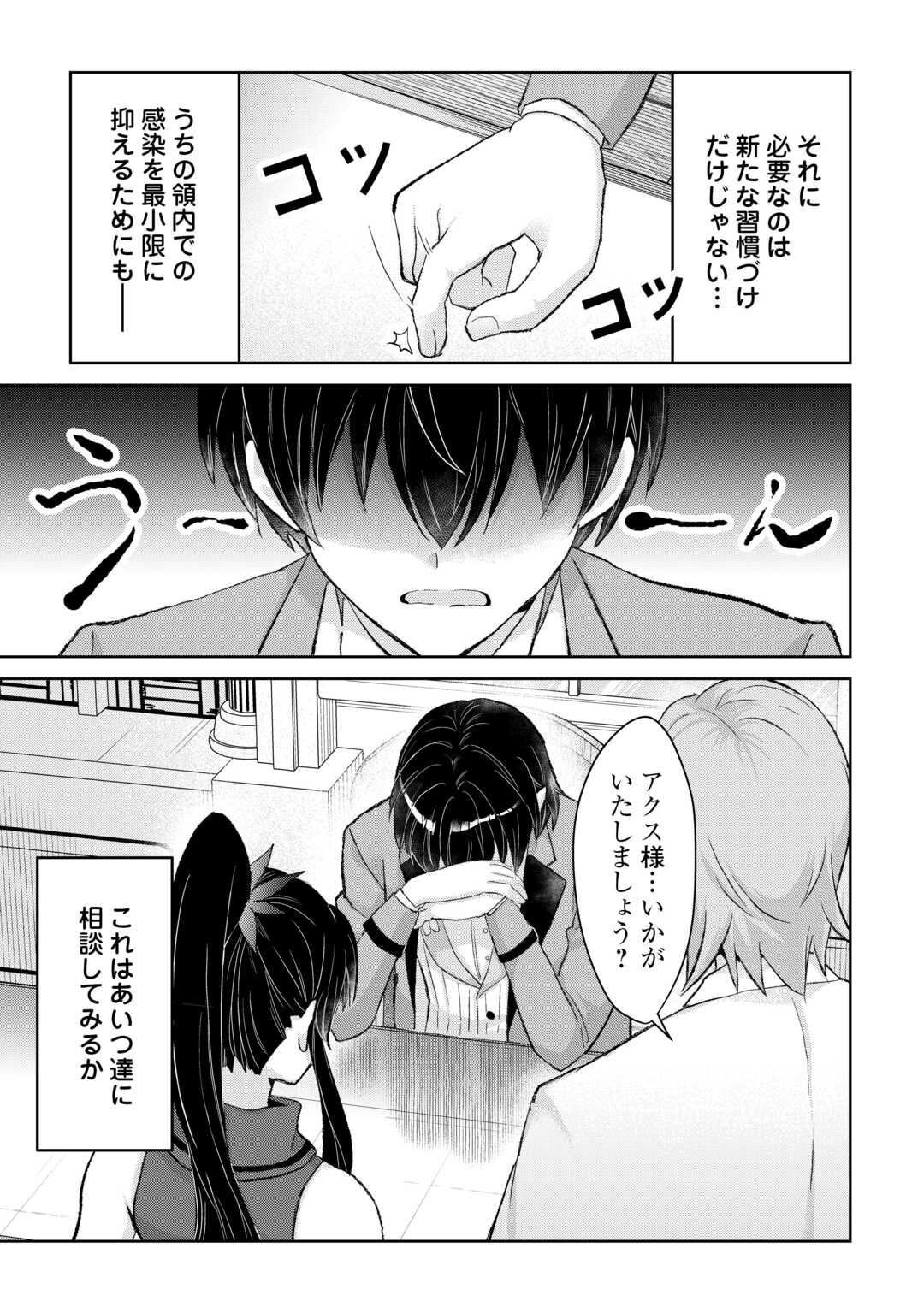 Henkyou Ryoushu wa Daikizoku ni Nariagaru! Cheat Chishiki de Nobinobi Ryouchi Keiei Shimasu Chapter 15 7ページ