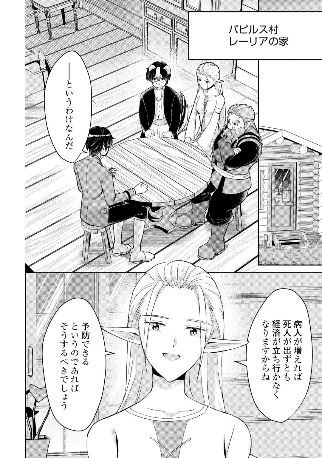 Henkyou Ryoushu wa Daikizoku ni Nariagaru! Cheat Chishiki de Nobinobi Ryouchi Keiei Shimasu Chapter 15 8ページ