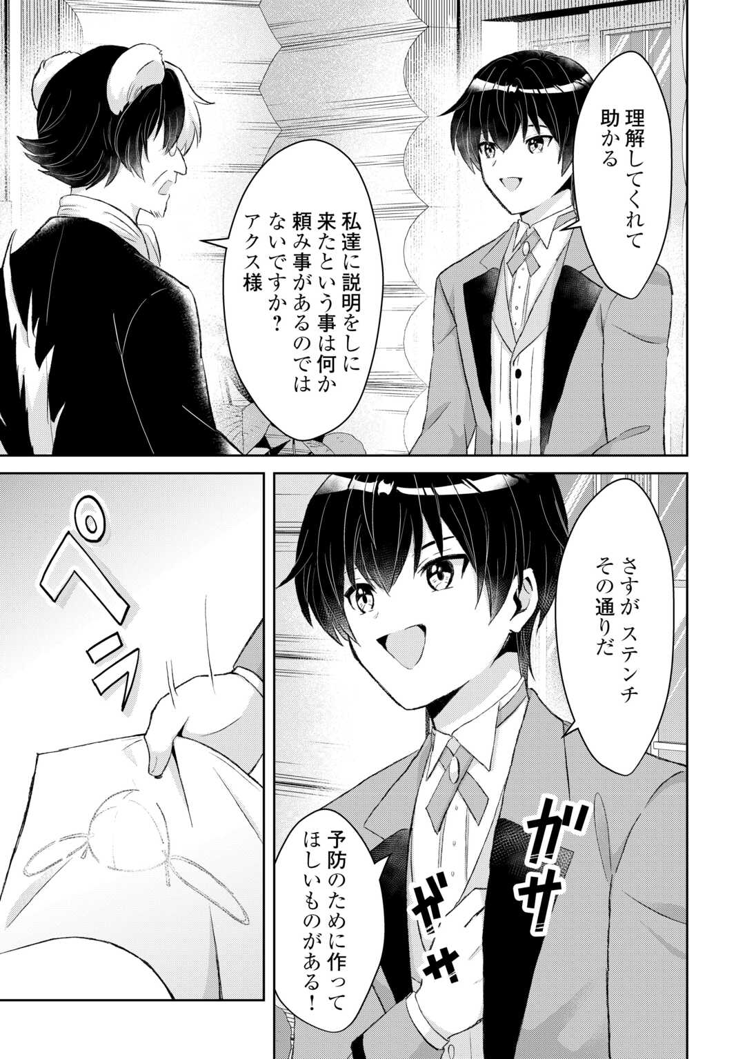Henkyou Ryoushu wa Daikizoku ni Nariagaru! Cheat Chishiki de Nobinobi Ryouchi Keiei Shimasu Chapter 15 9ページ