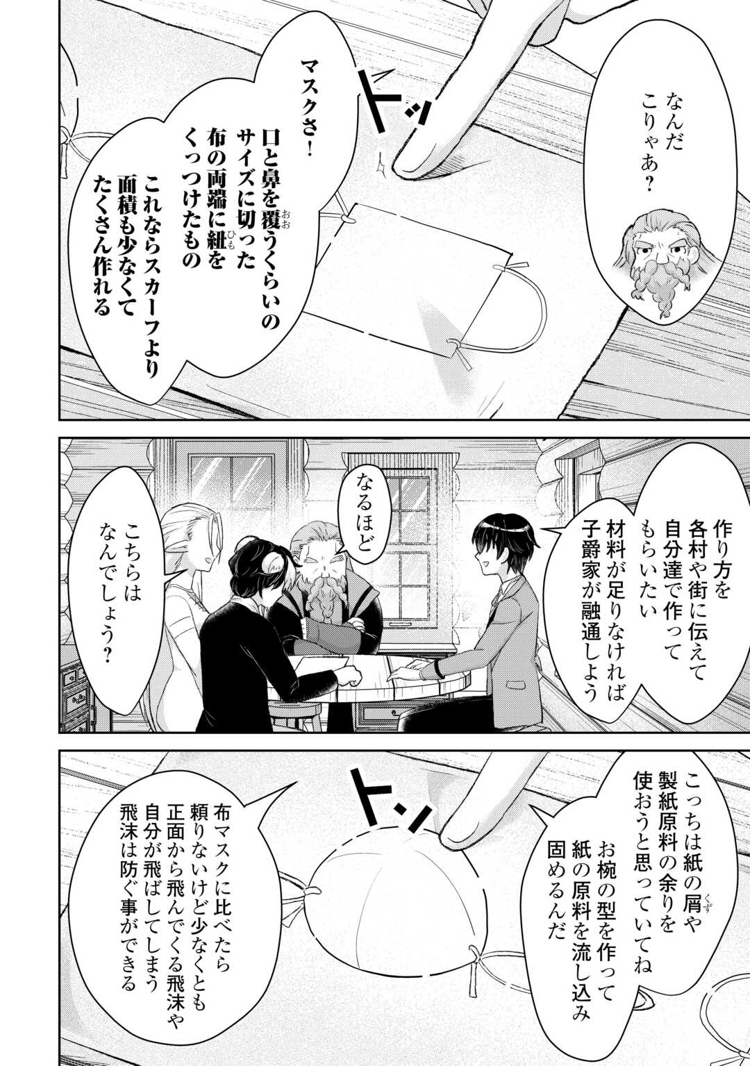 Henkyou Ryoushu wa Daikizoku ni Nariagaru! Cheat Chishiki de Nobinobi Ryouchi Keiei Shimasu Chapter 15 10ページ